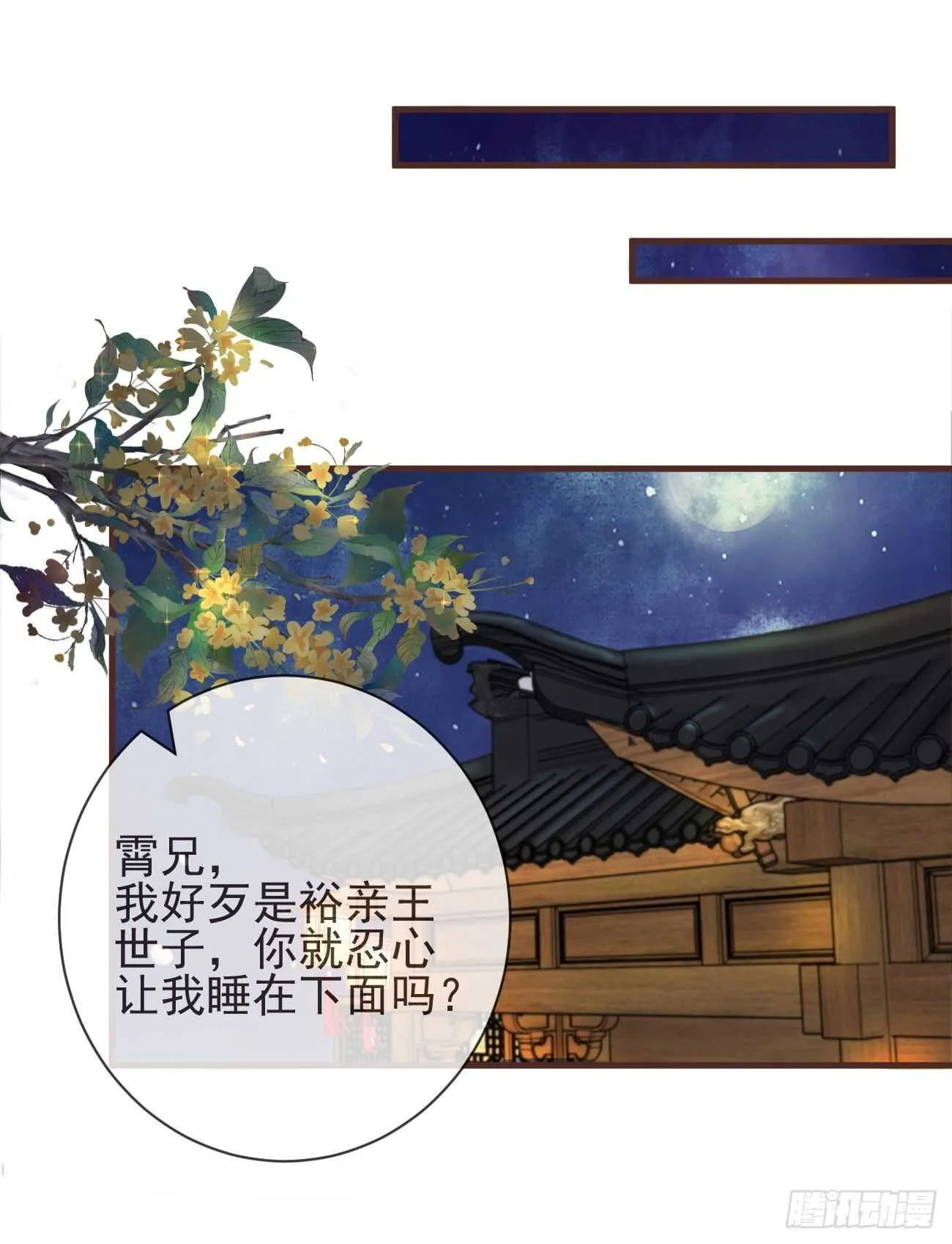 31-你温柔一点 第12页