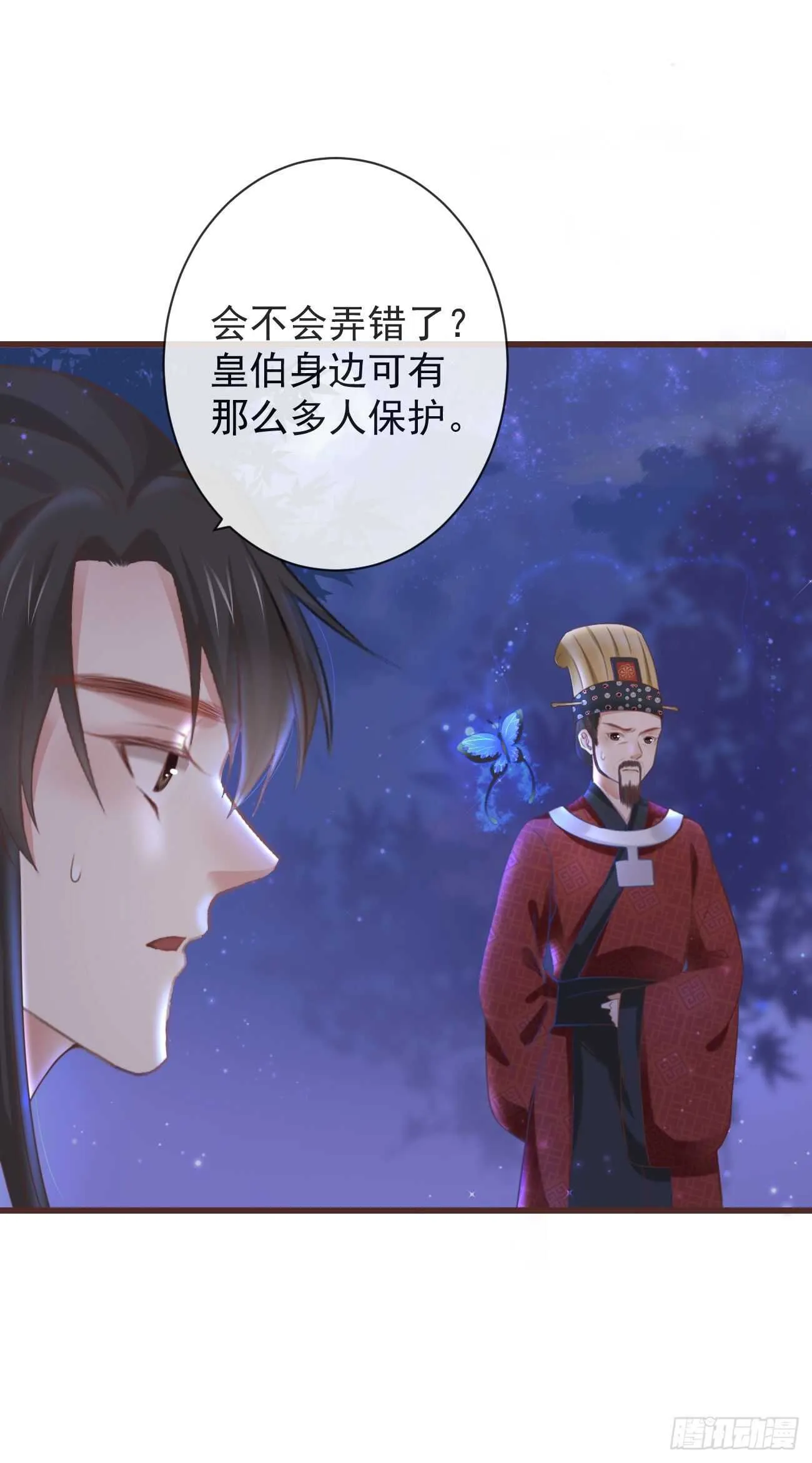 33-好你个罗狐狸 第10页