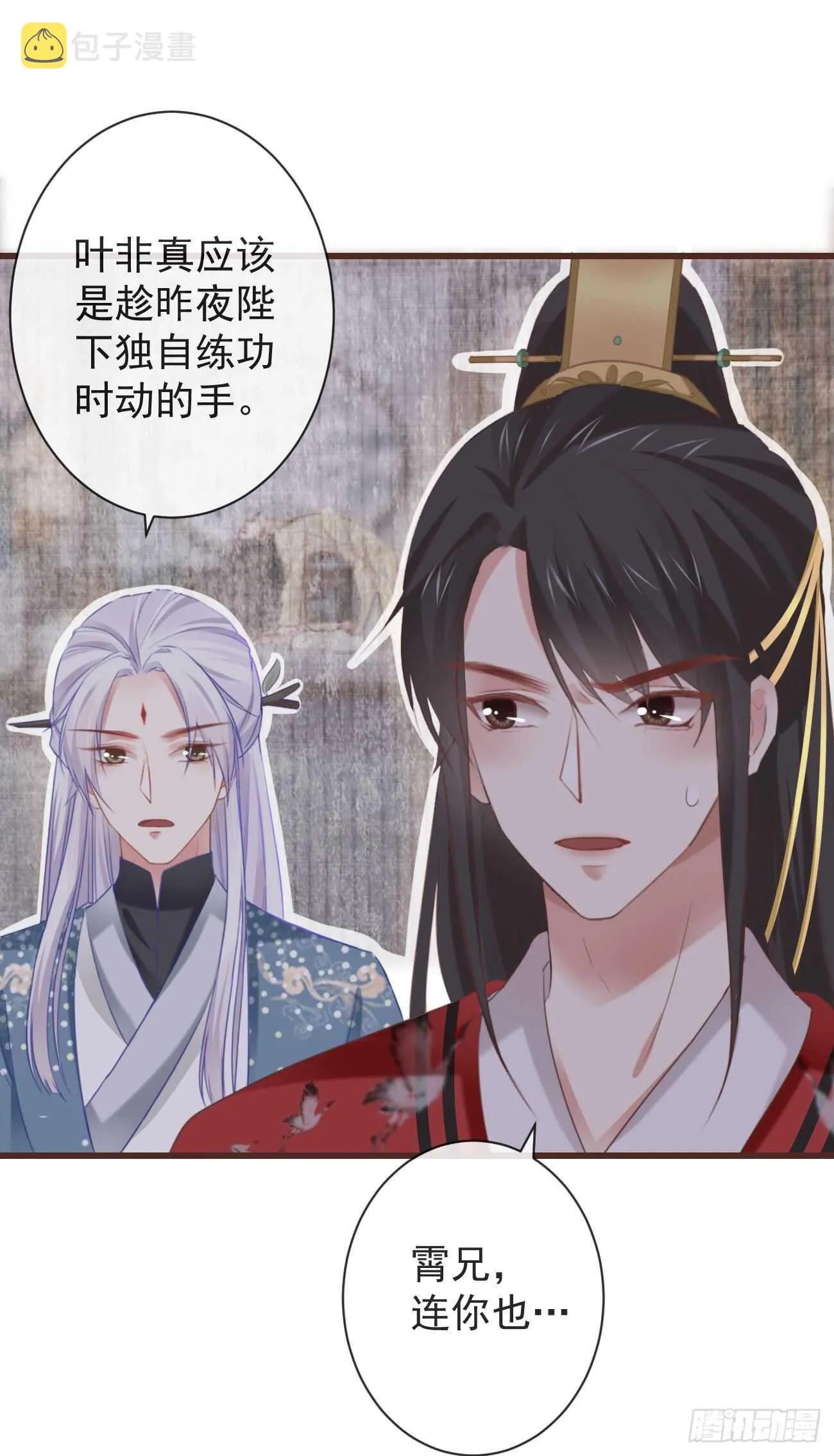 33-好你个罗狐狸 第11页