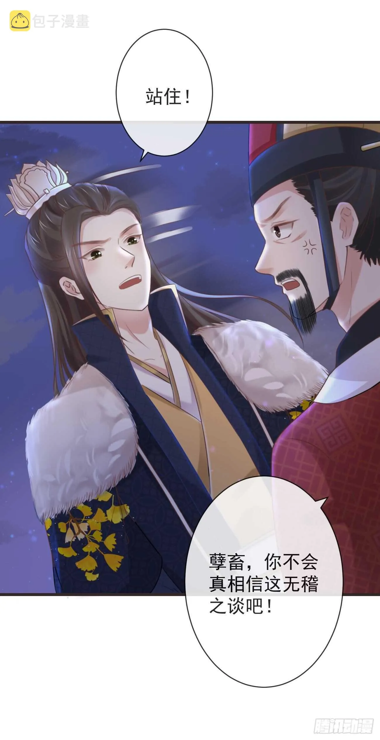33-好你个罗狐狸 第15页