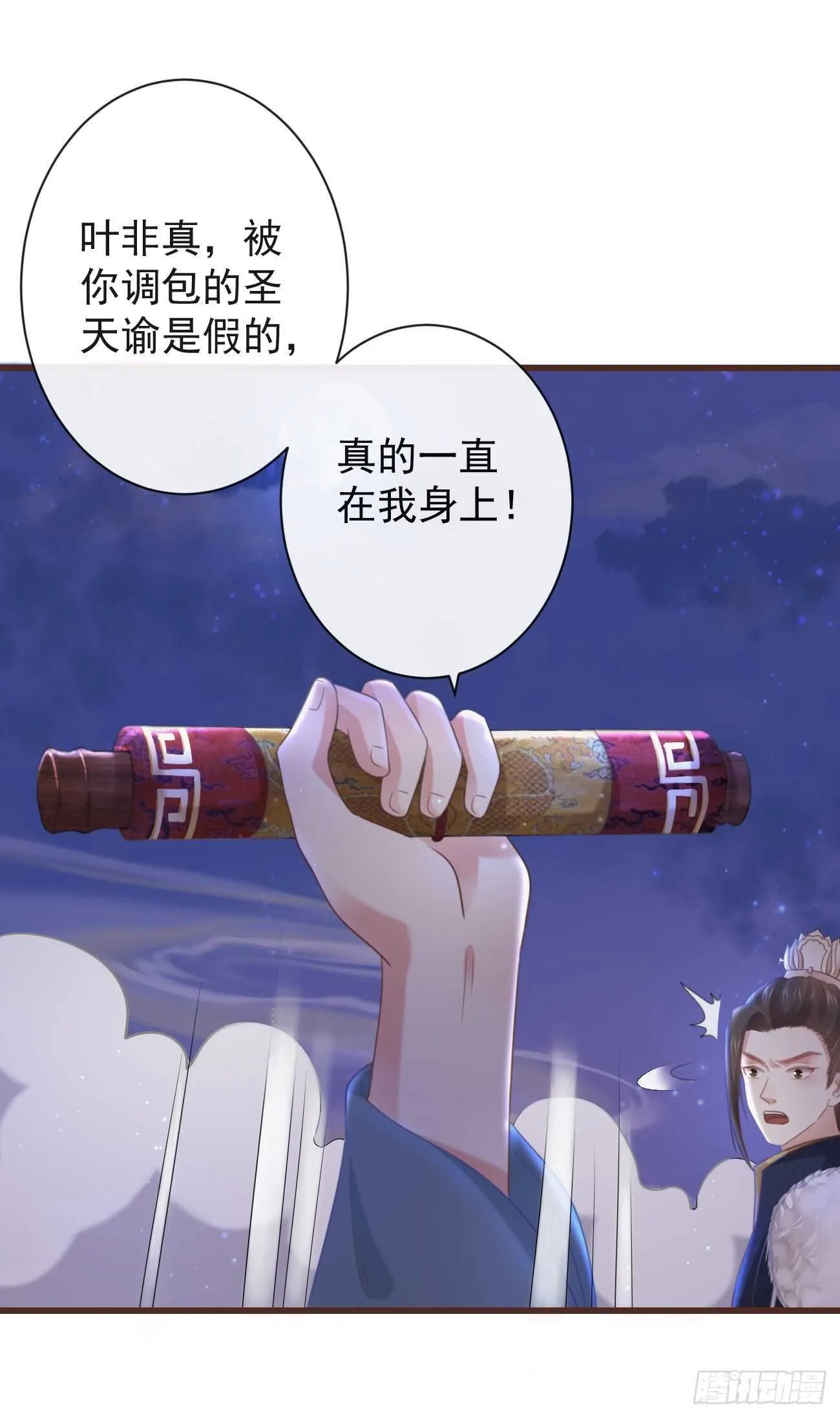 33-好你个罗狐狸 第22页
