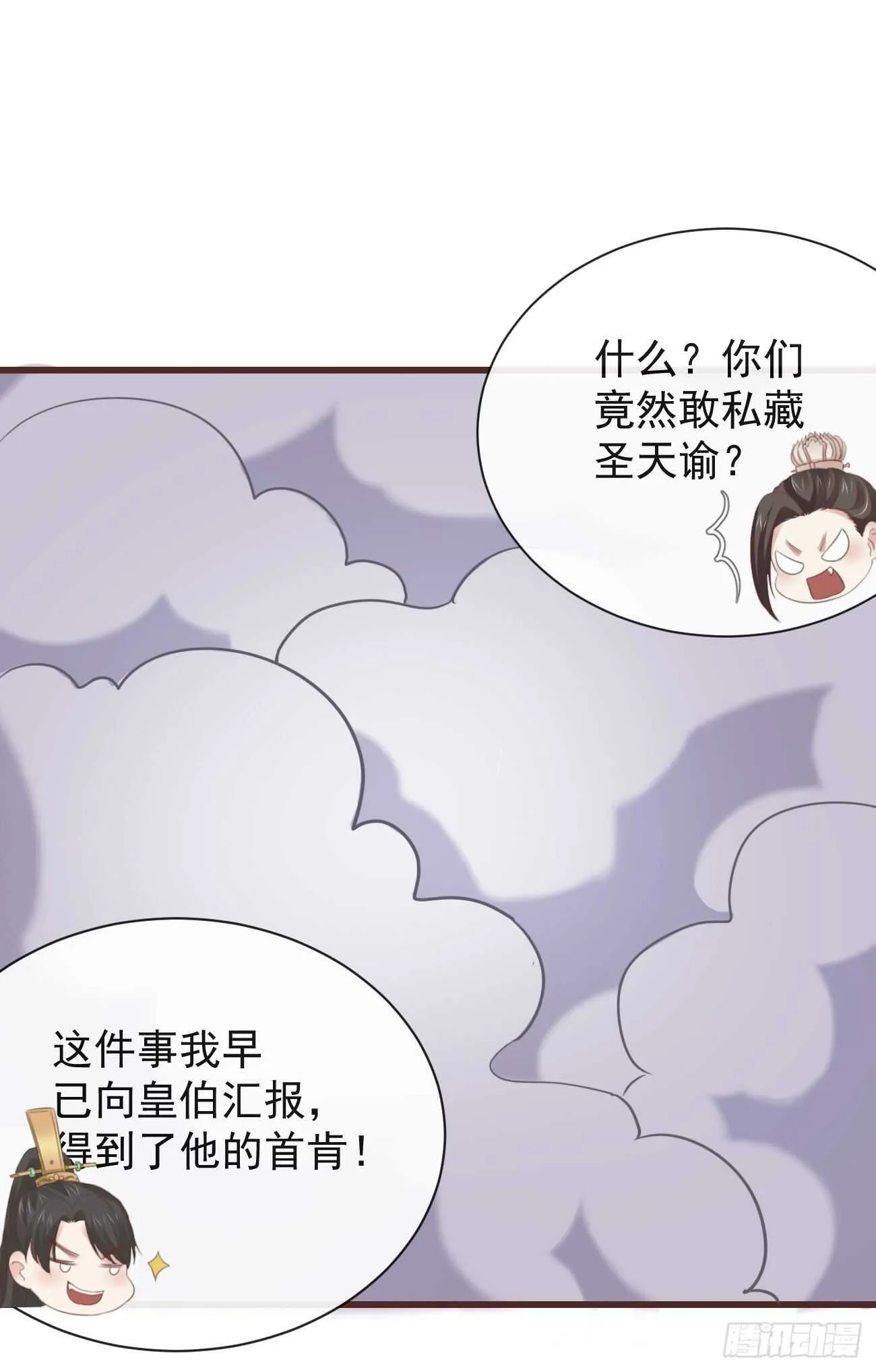 33-好你个罗狐狸 第23页
