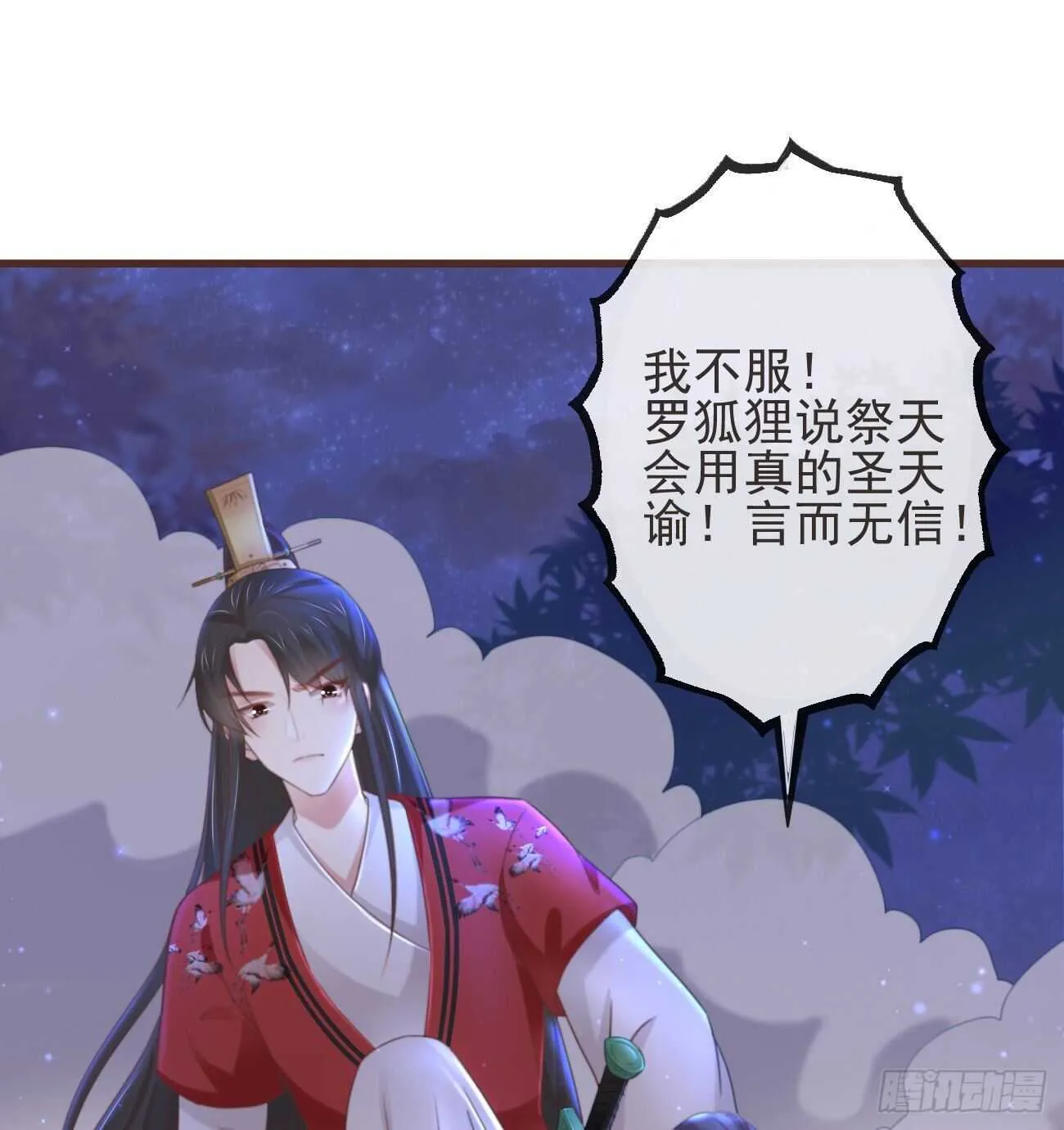 33-好你个罗狐狸 第31页