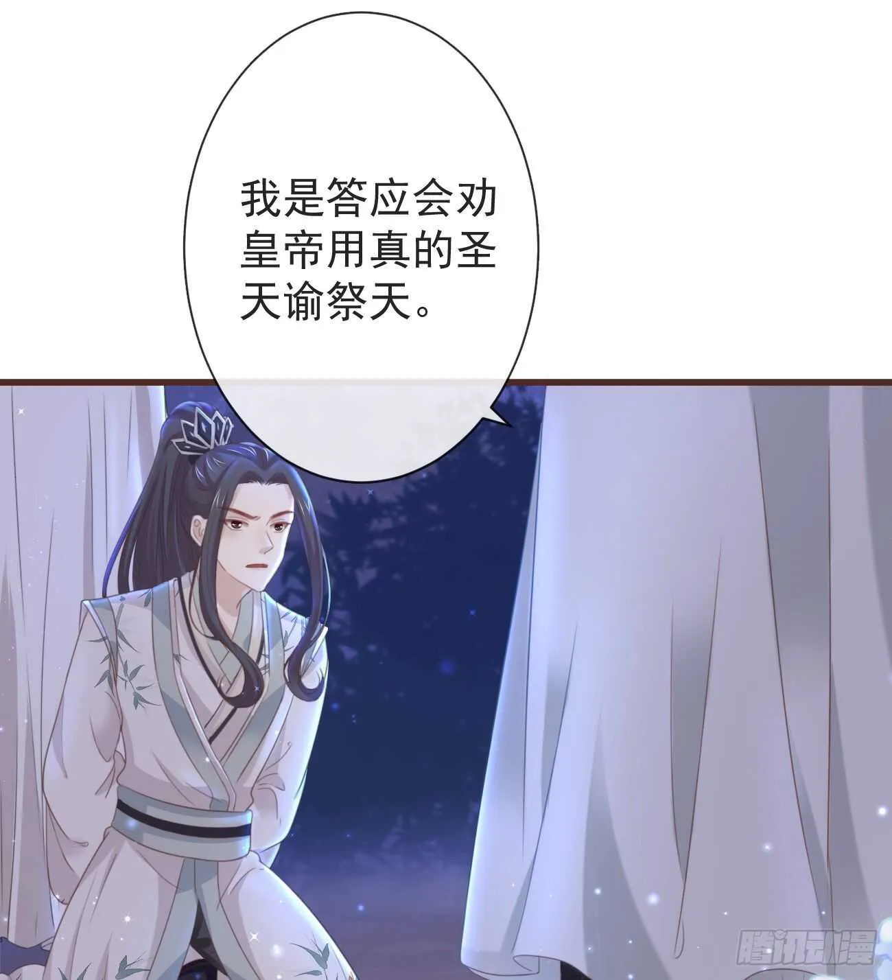 33-好你个罗狐狸 第33页