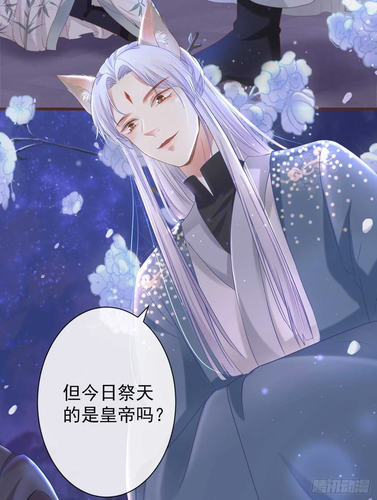 33-好你个罗狐狸 第34页