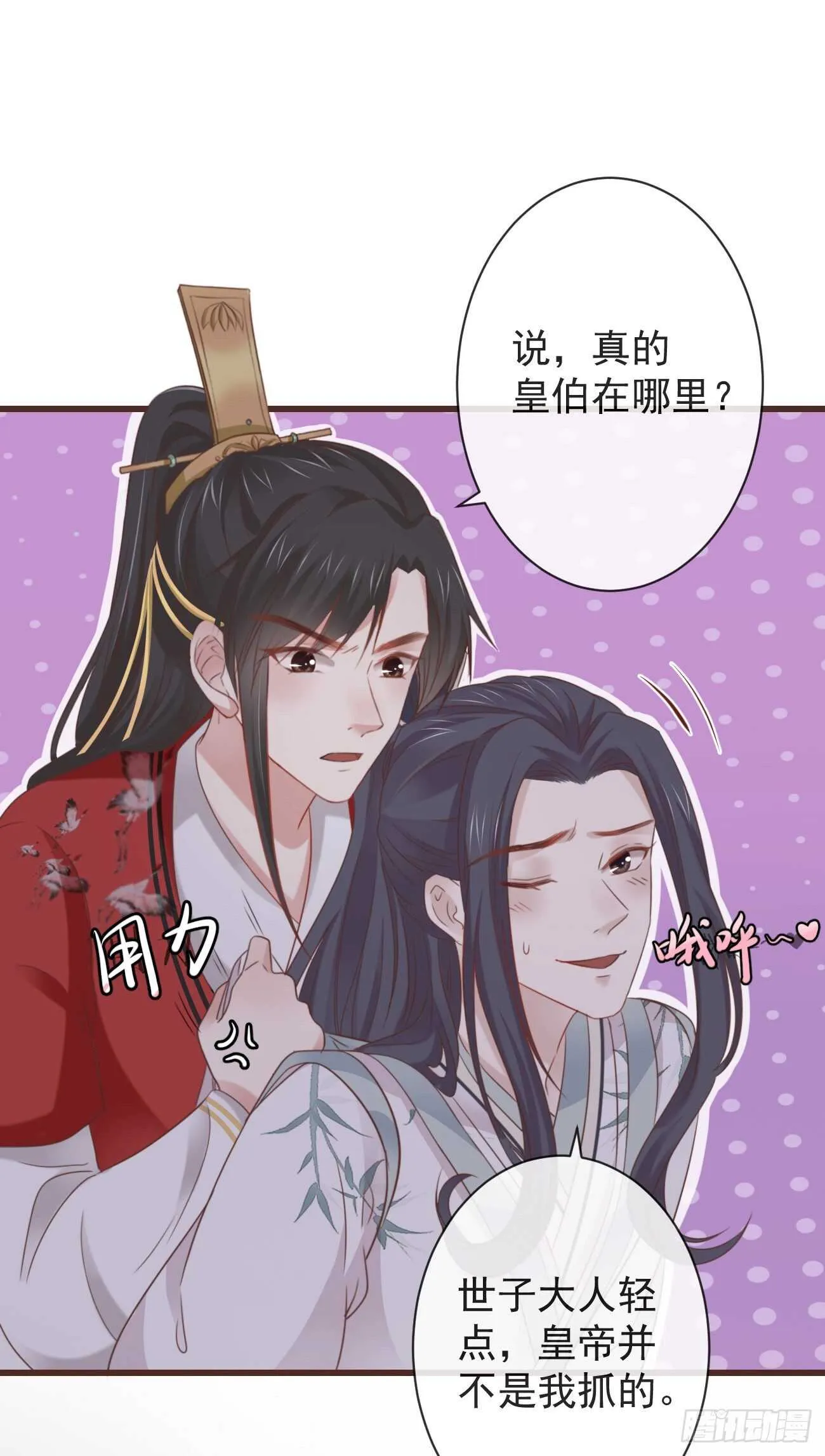 33-好你个罗狐狸 第36页