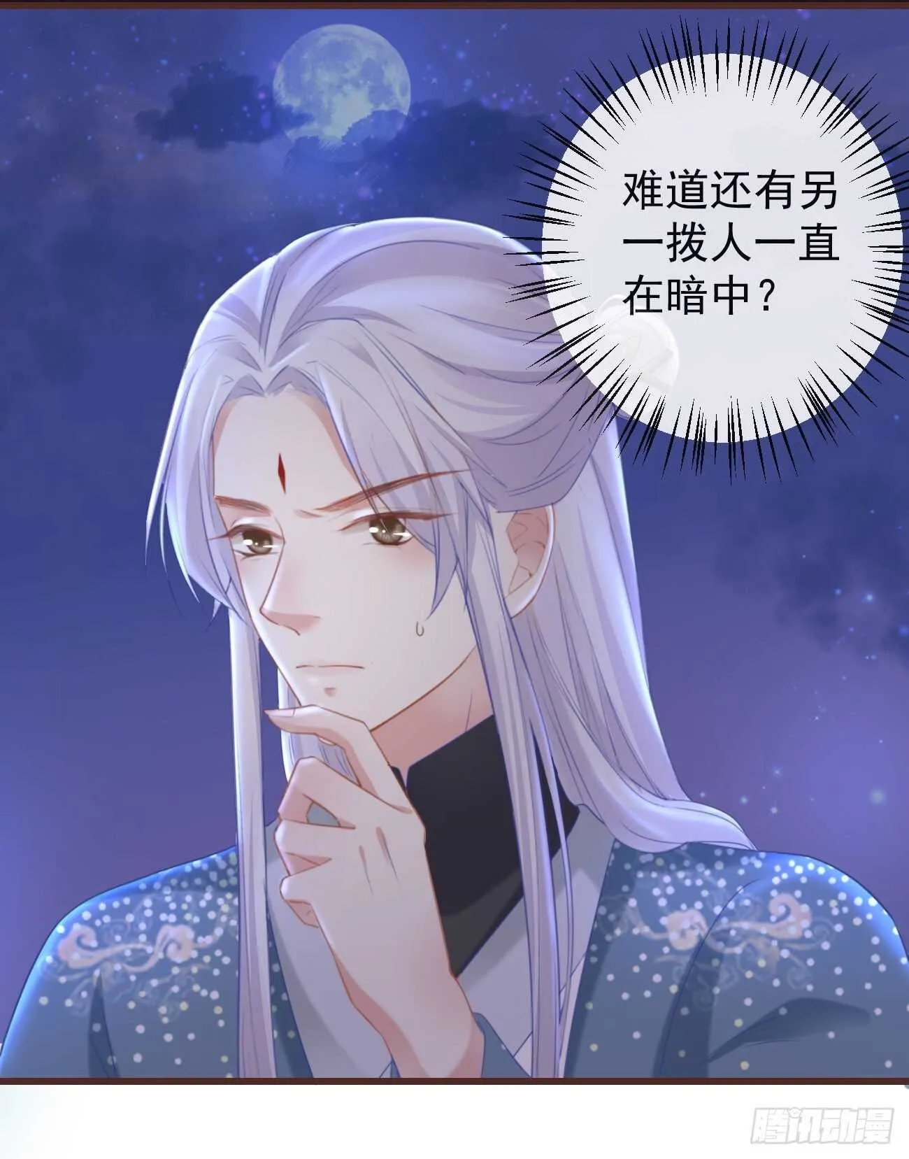 33-好你个罗狐狸 第38页
