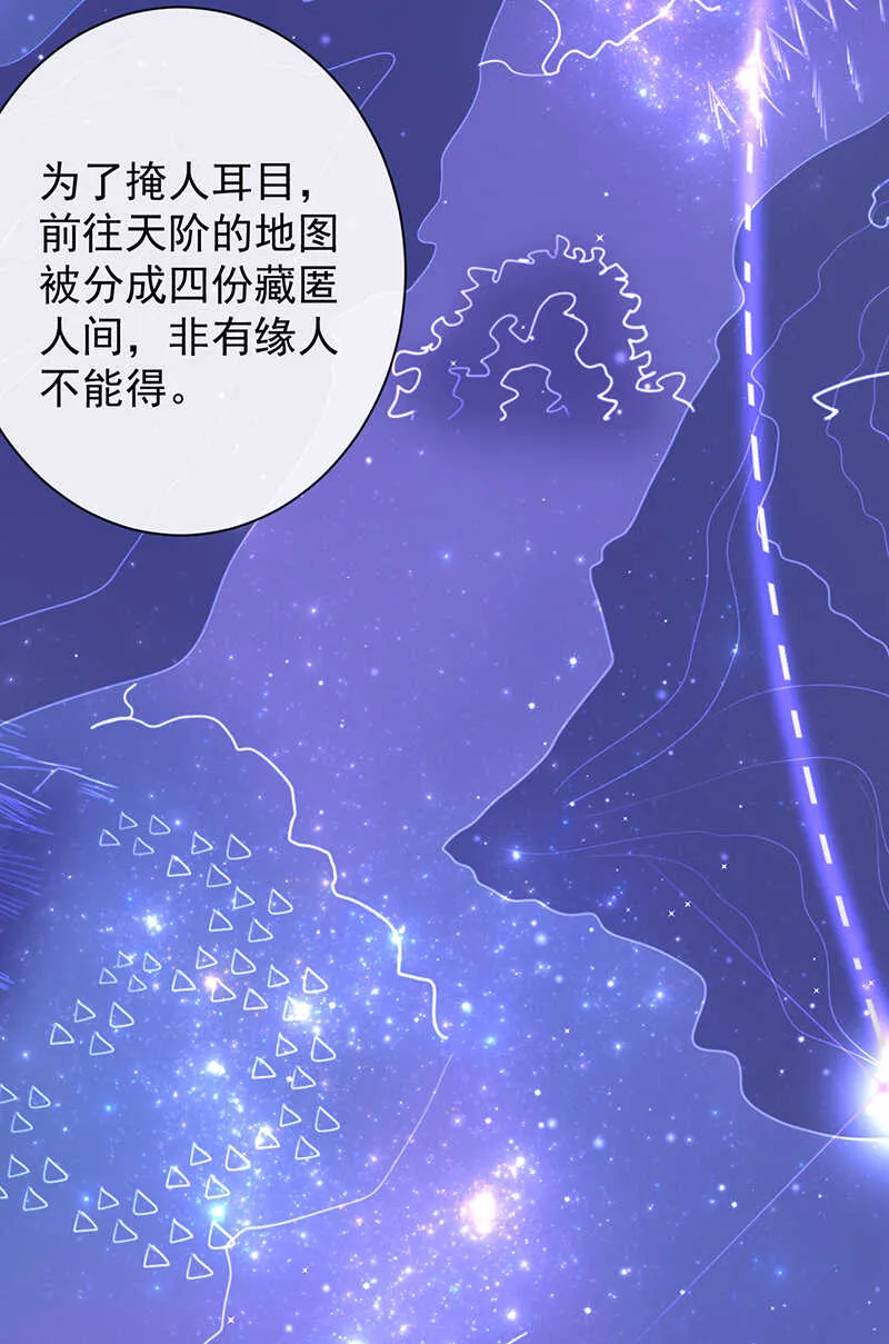 36-天阶现世 第8页