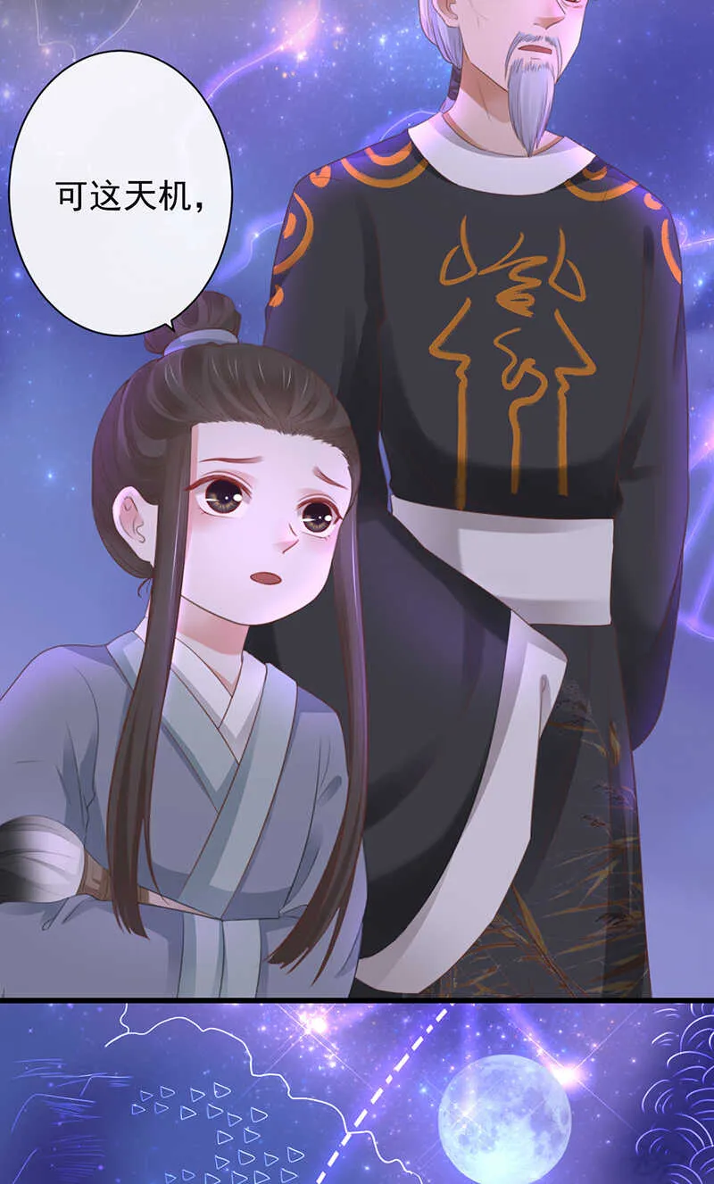 36-天阶现世 第13页