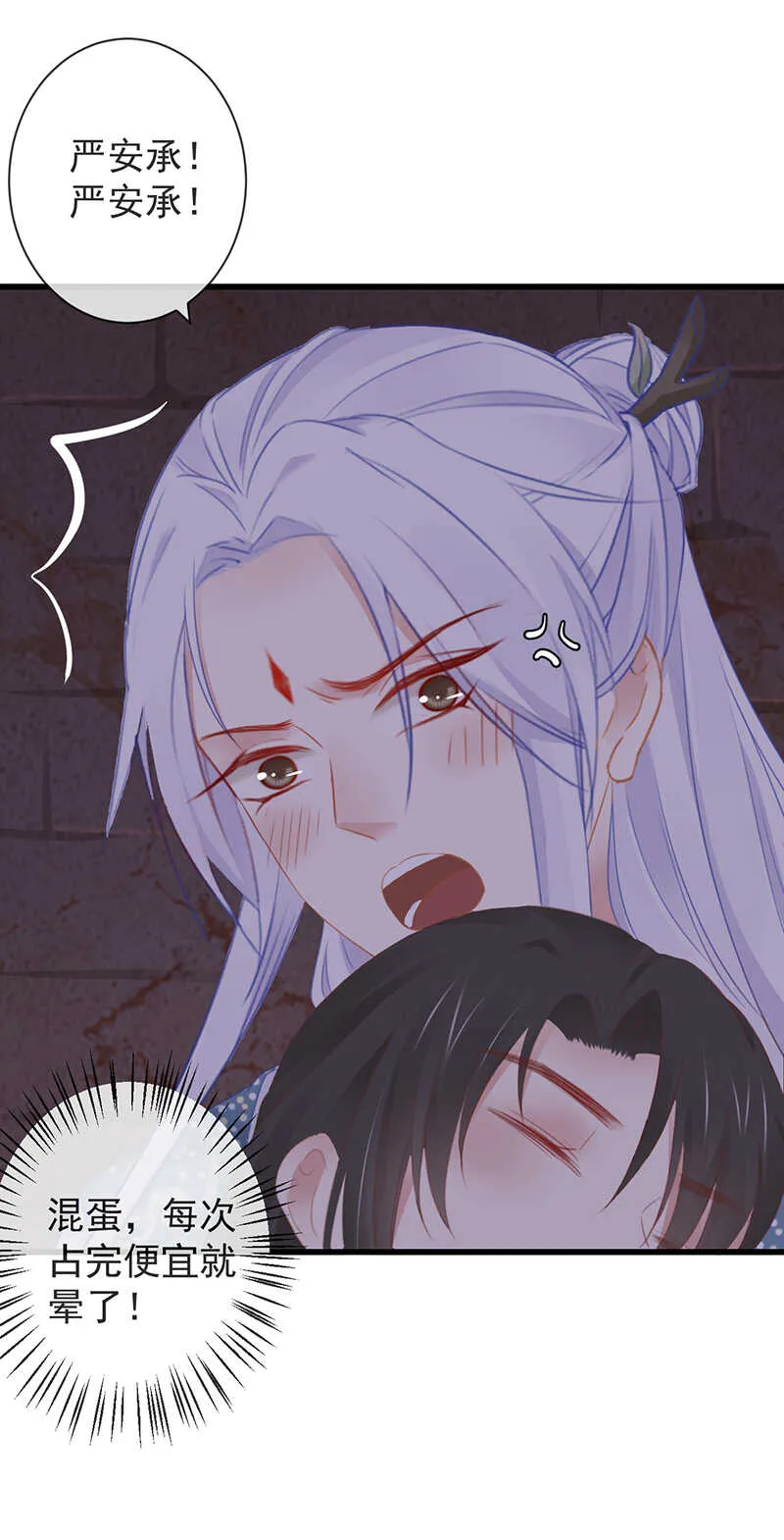 39-占完便宜就晕了 第21页