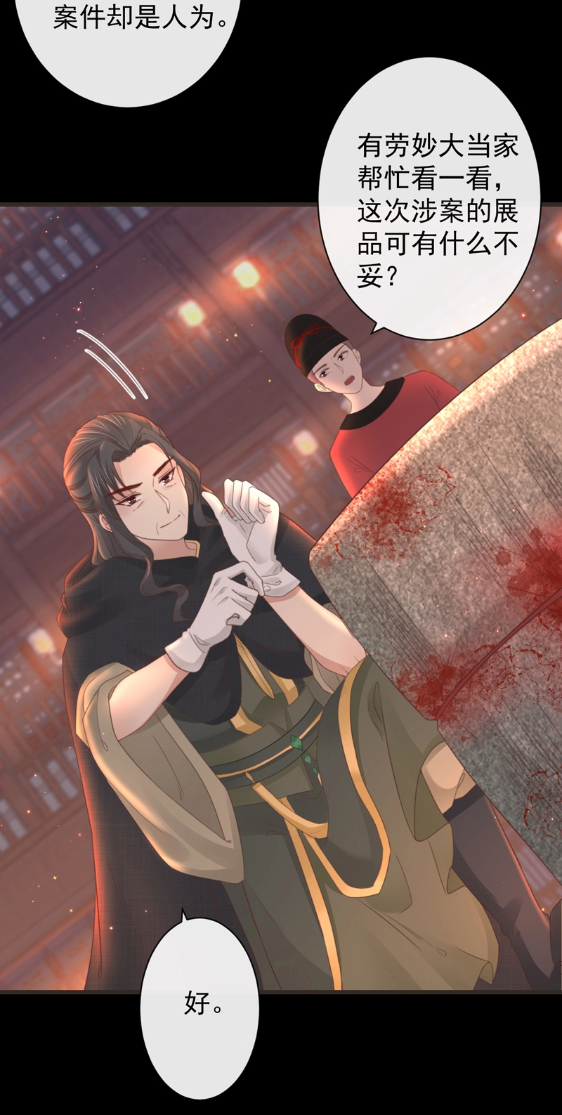 44-这就吃醋了？ 第11页
