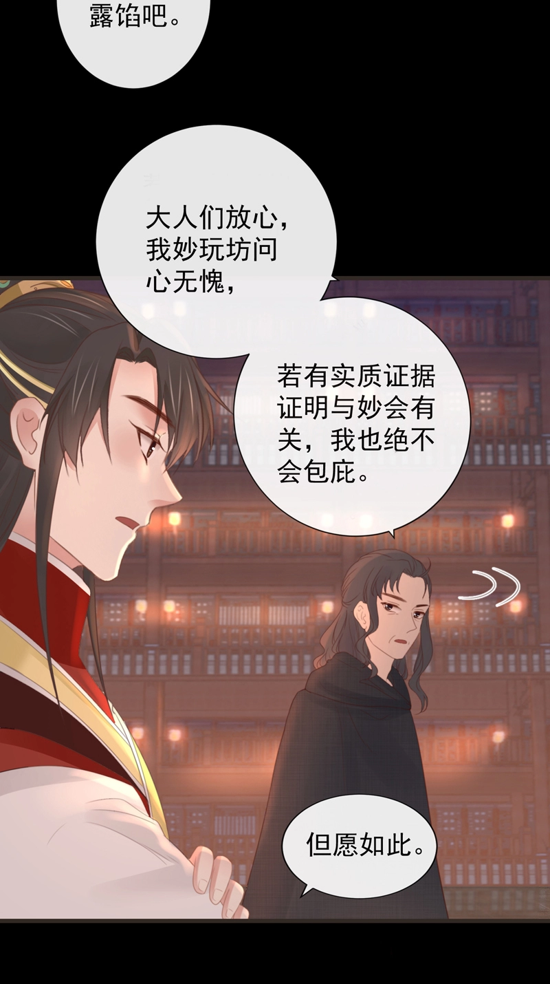 44-这就吃醋了？ 第24页