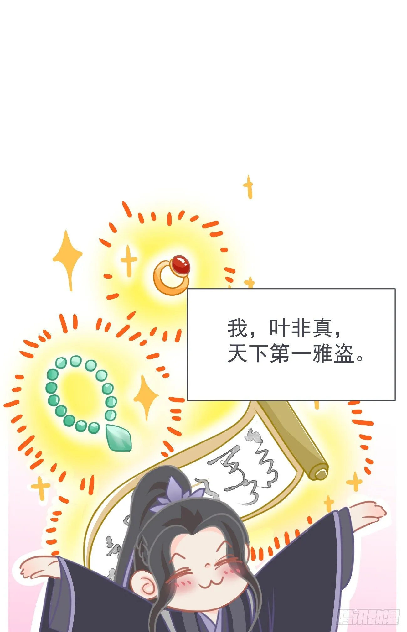 第二案番外《叶假的吐槽小笔记》 第1页