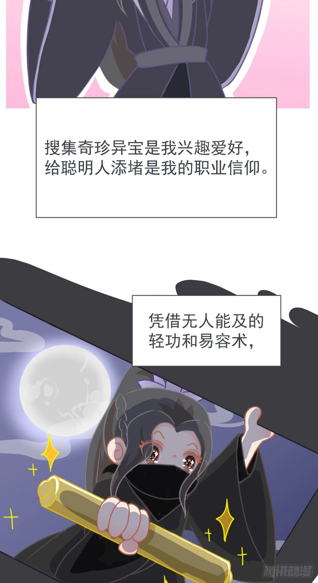 第二案番外《叶假的吐槽小笔记》 第2页