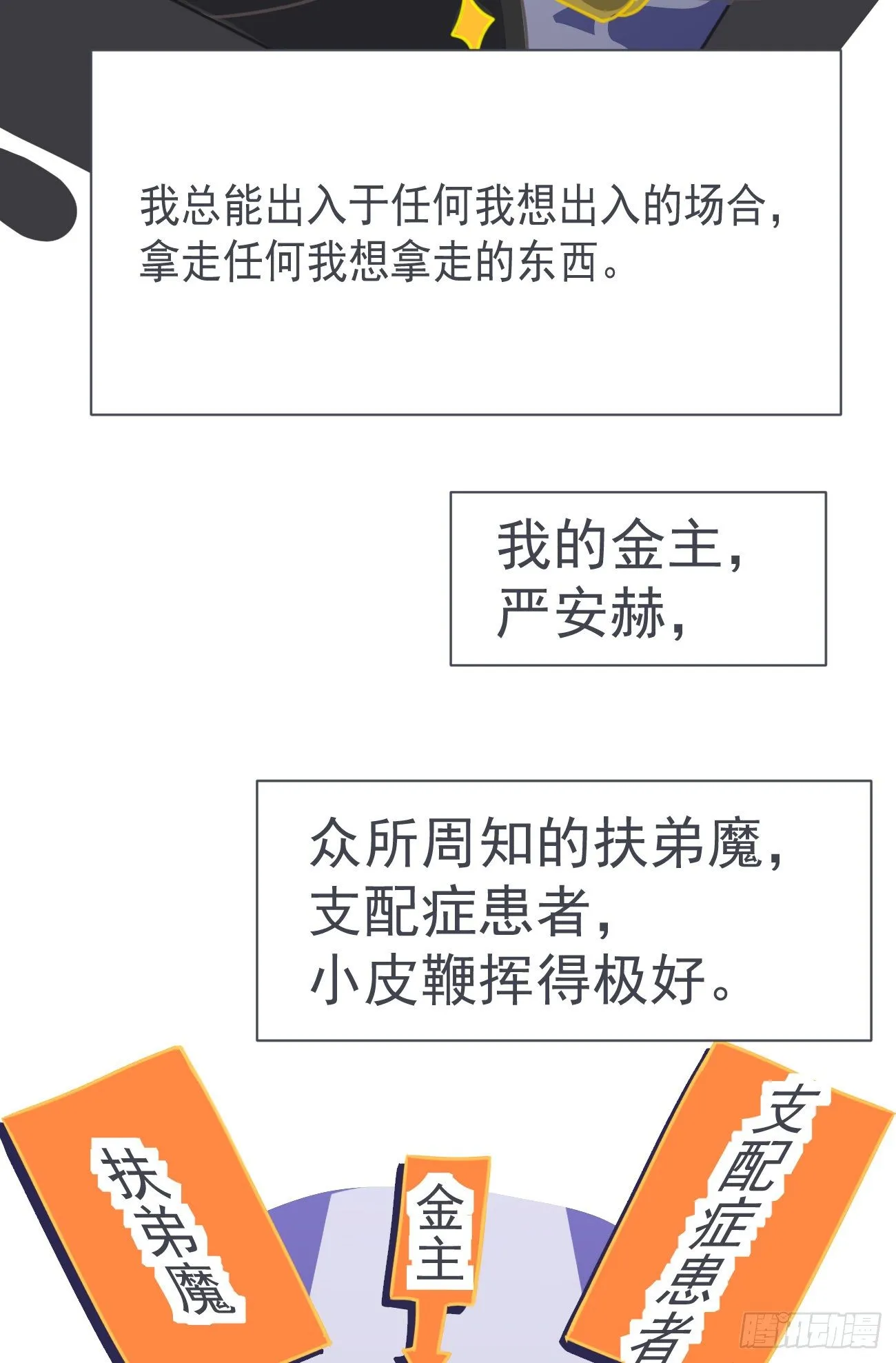 第二案番外《叶假的吐槽小笔记》 第3页