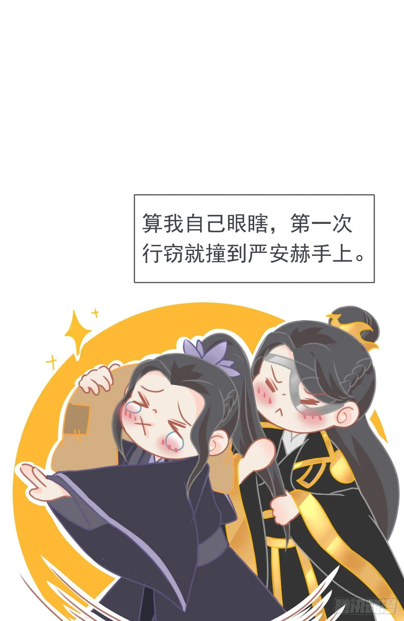 第二案番外《叶假的吐槽小笔记》 第5页