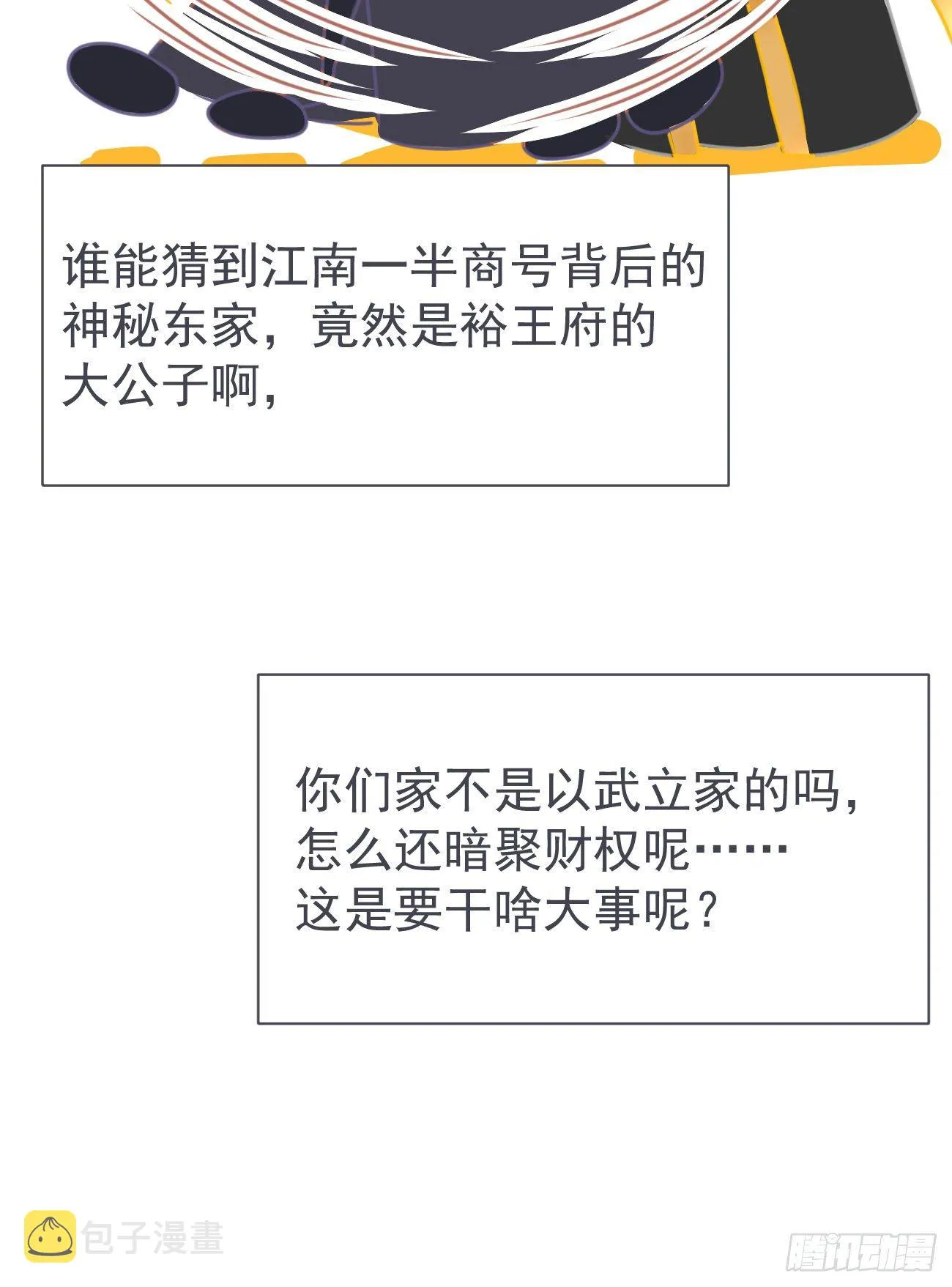第二案番外《叶假的吐槽小笔记》 第6页