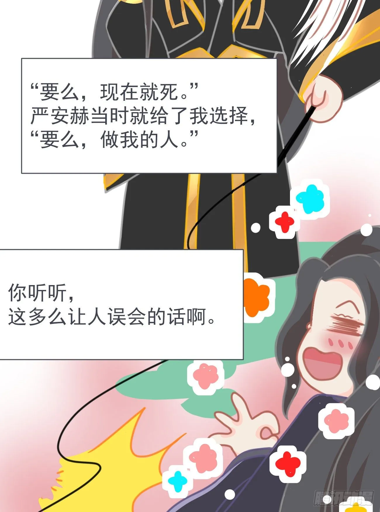 第二案番外《叶假的吐槽小笔记》 第8页