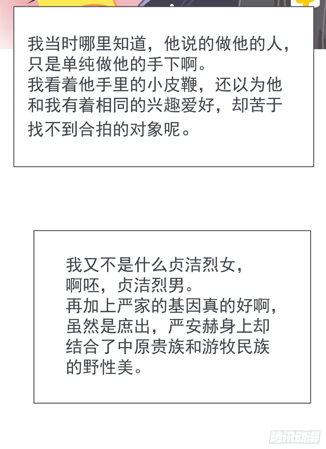 第二案番外《叶假的吐槽小笔记》 第9页