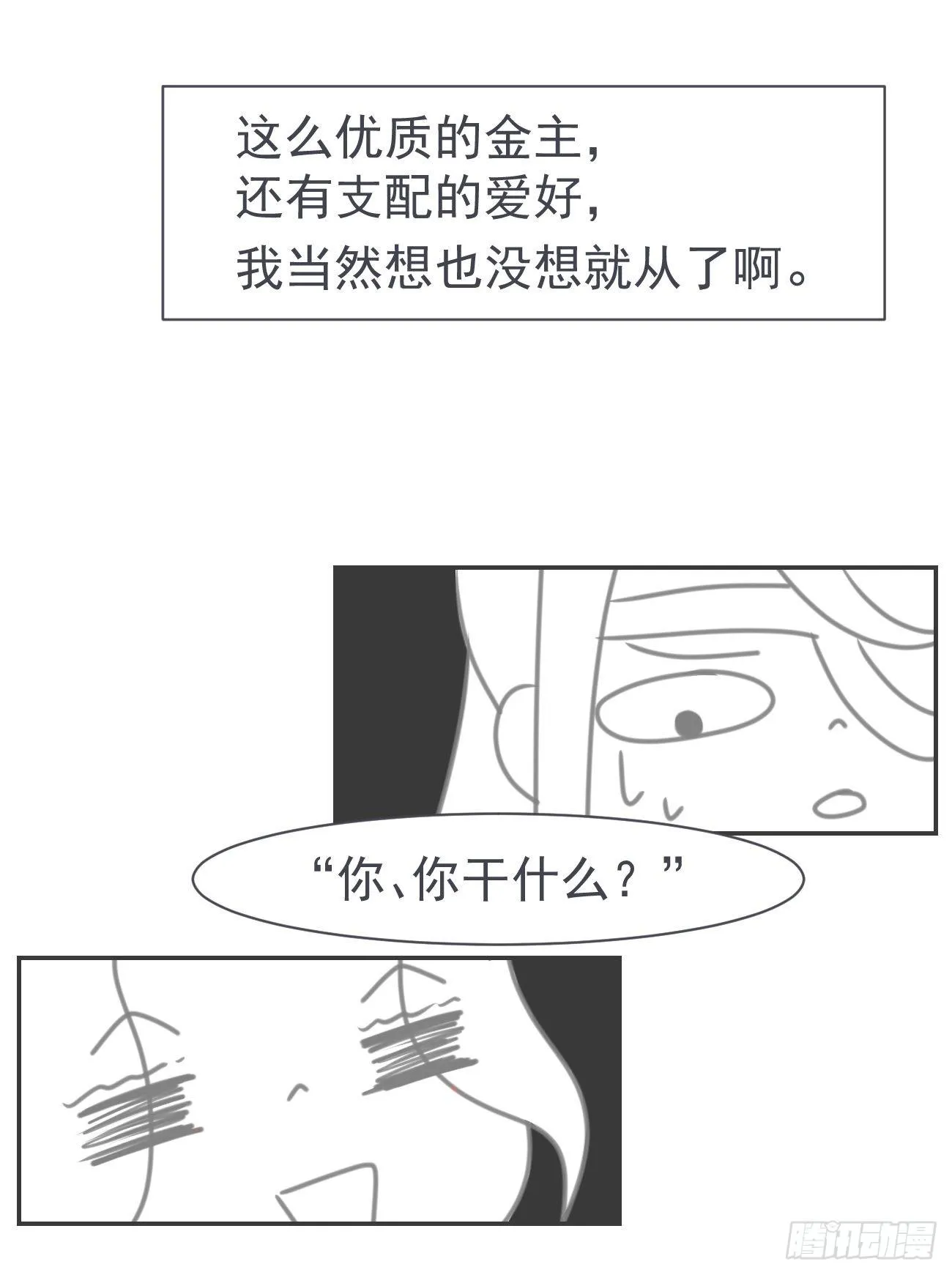 第二案番外《叶假的吐槽小笔记》 第10页