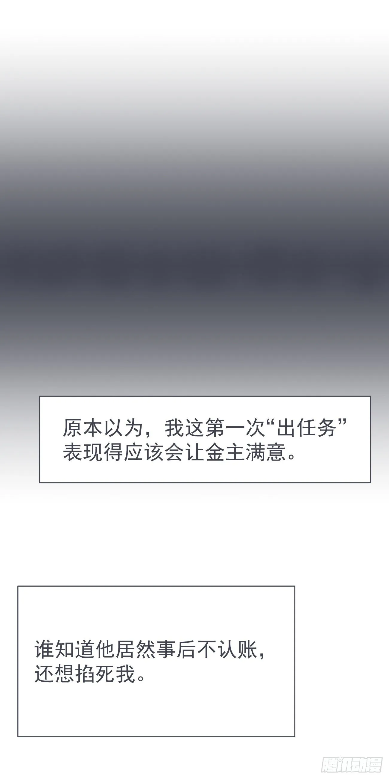 第二案番外《叶假的吐槽小笔记》 第11页