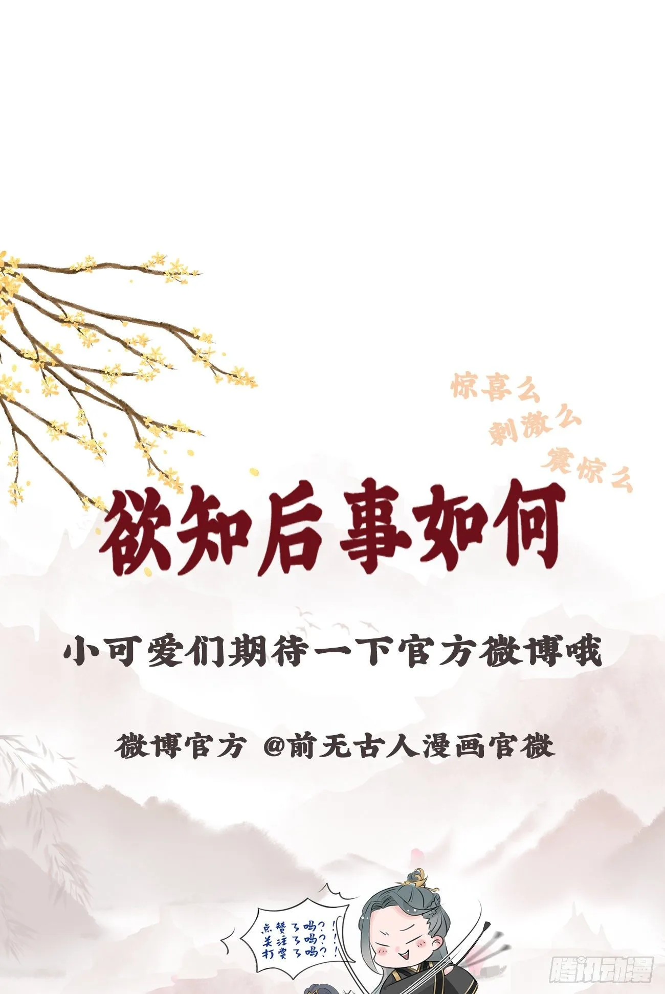 第二案番外《叶假的吐槽小笔记》 第13页