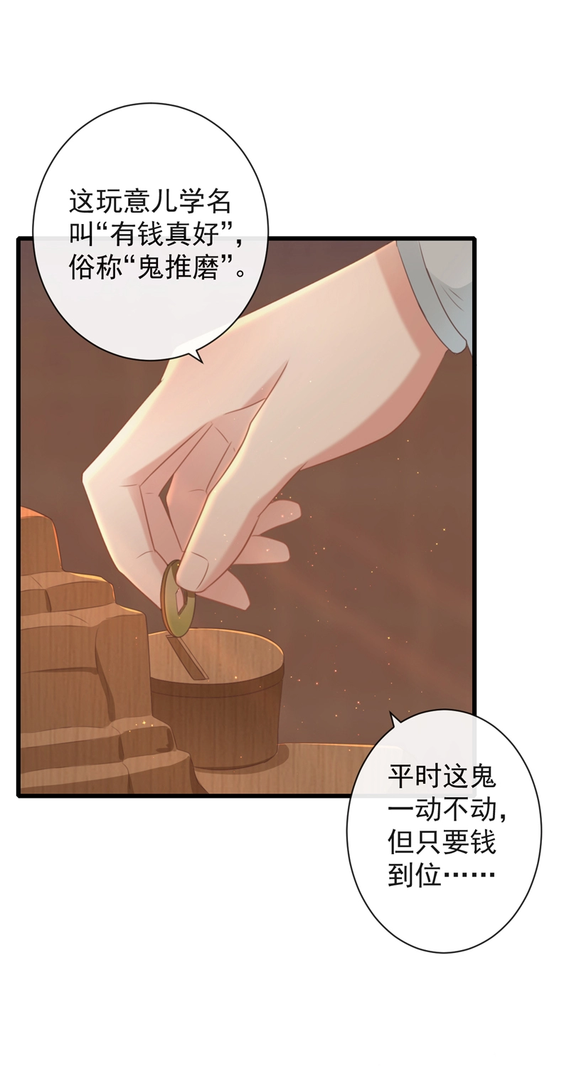 47-鬼推磨 第13页