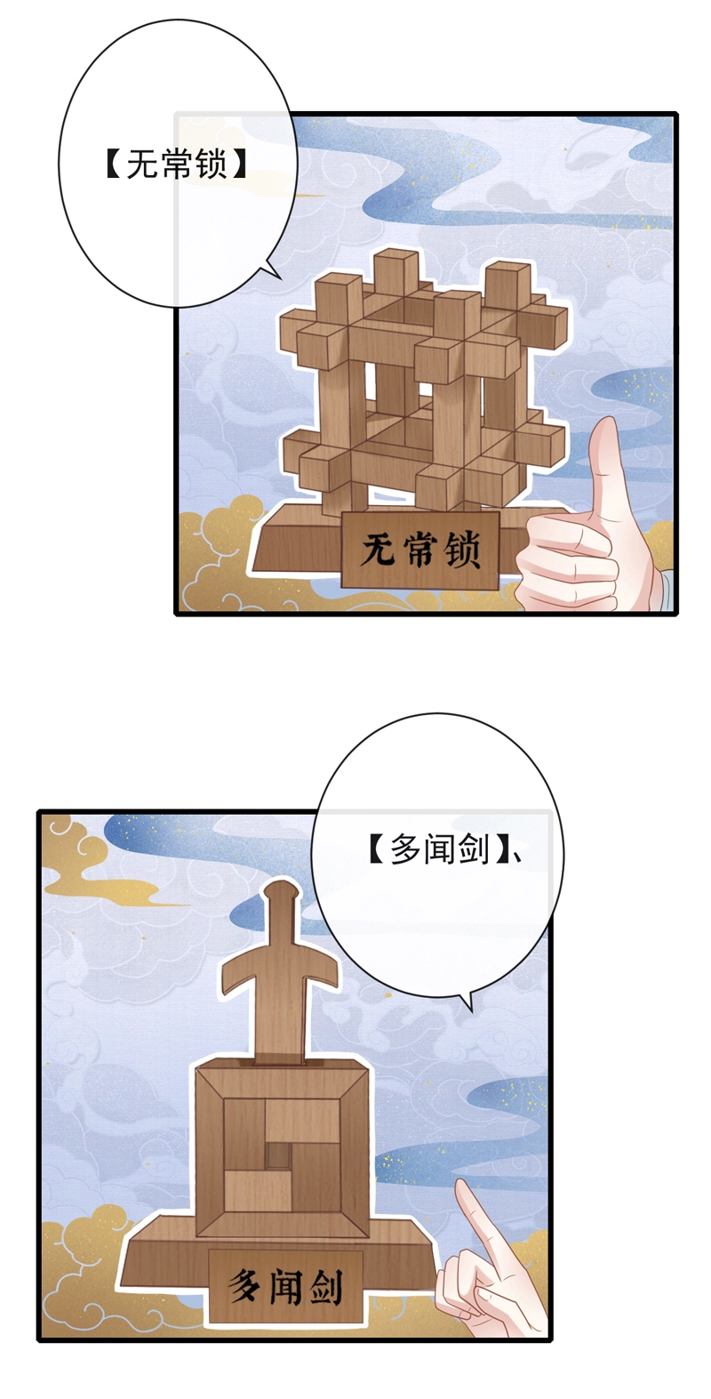 47-鬼推磨 第19页