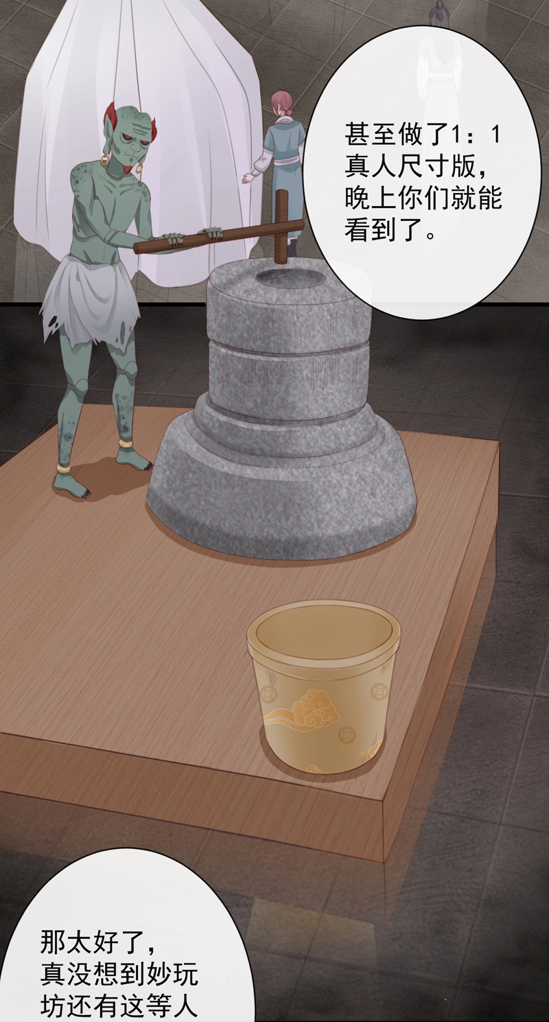 47-鬼推磨 第22页