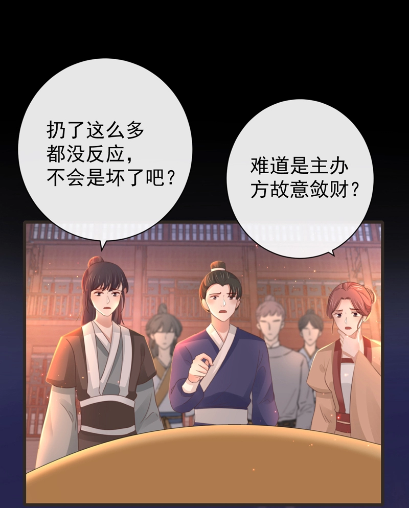 47-鬼推磨 第30页