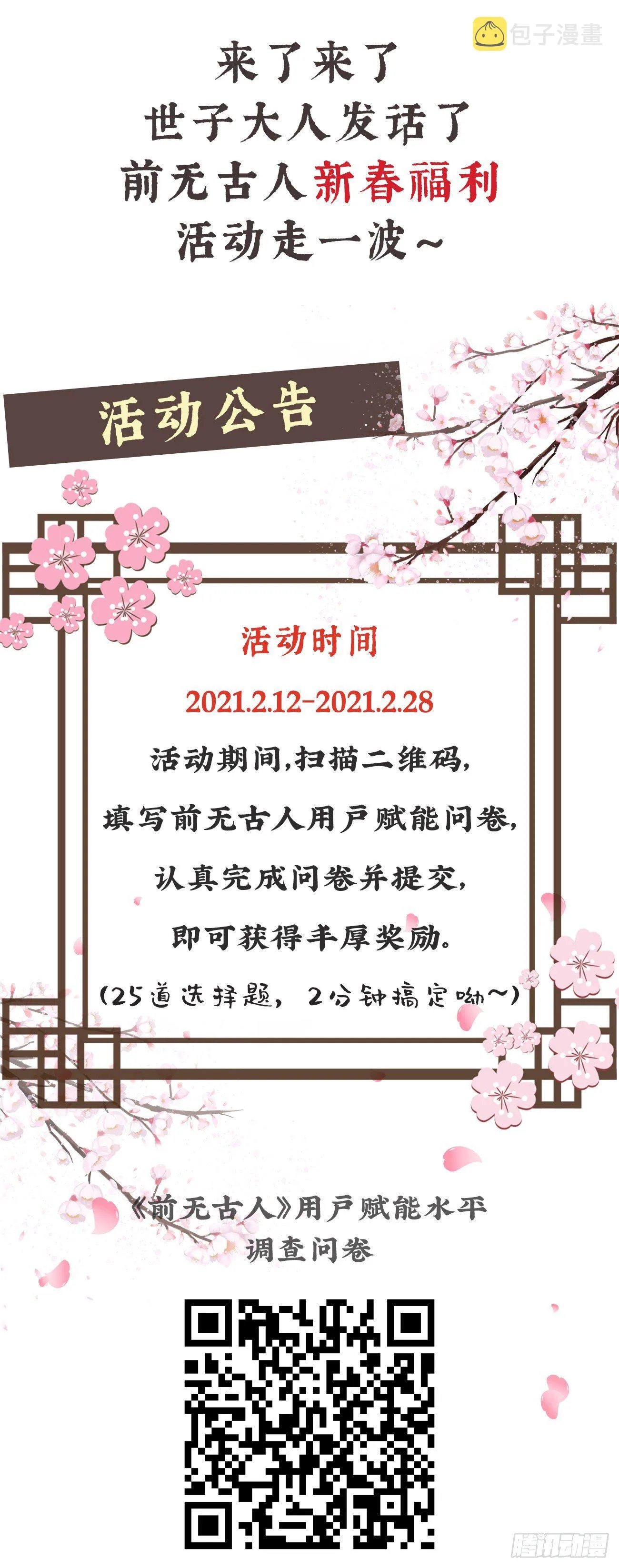 新年活动—问卷抽奖 第3页