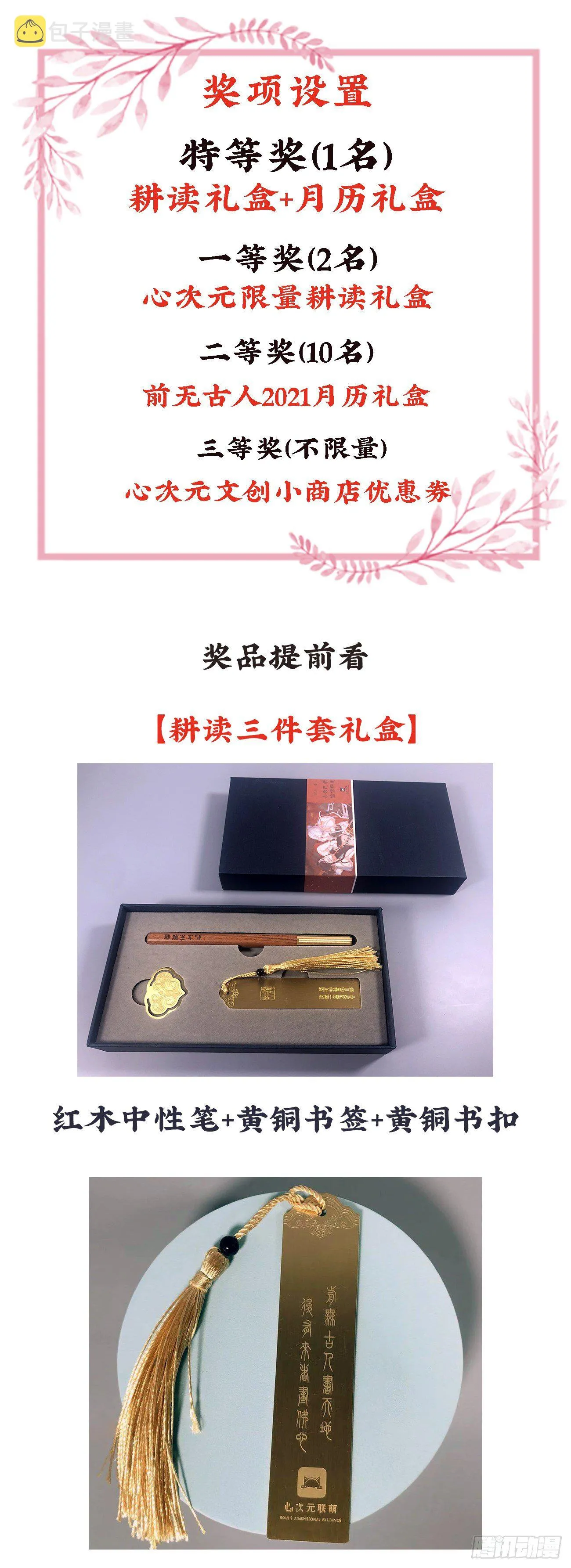 新年活动—问卷抽奖 第4页