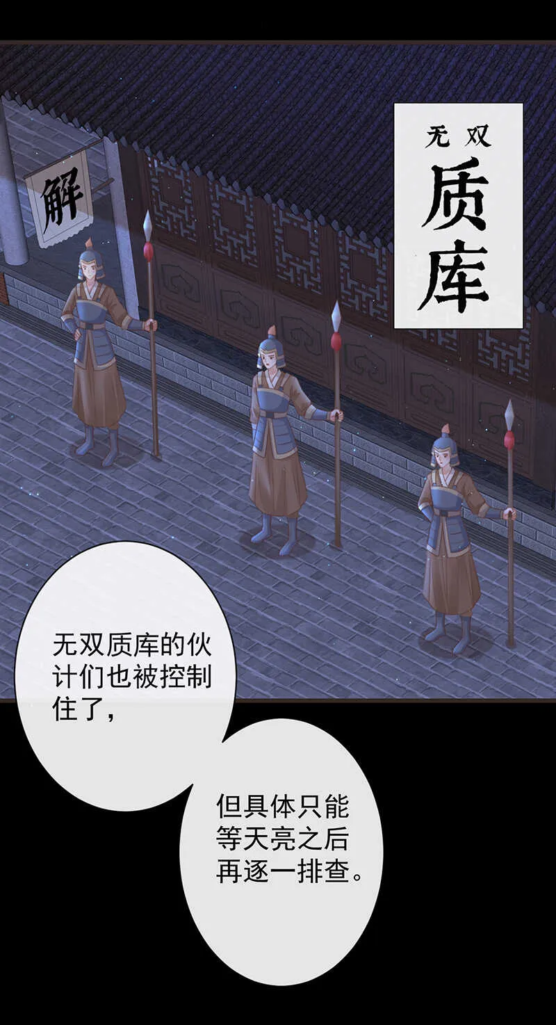 48-不可能实现的犯罪 第26页