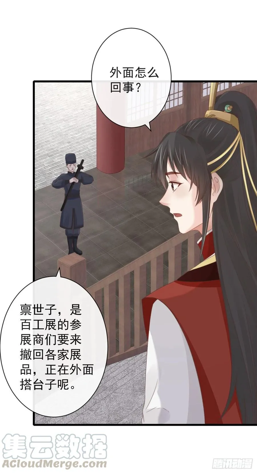 50-世子威武 第1页