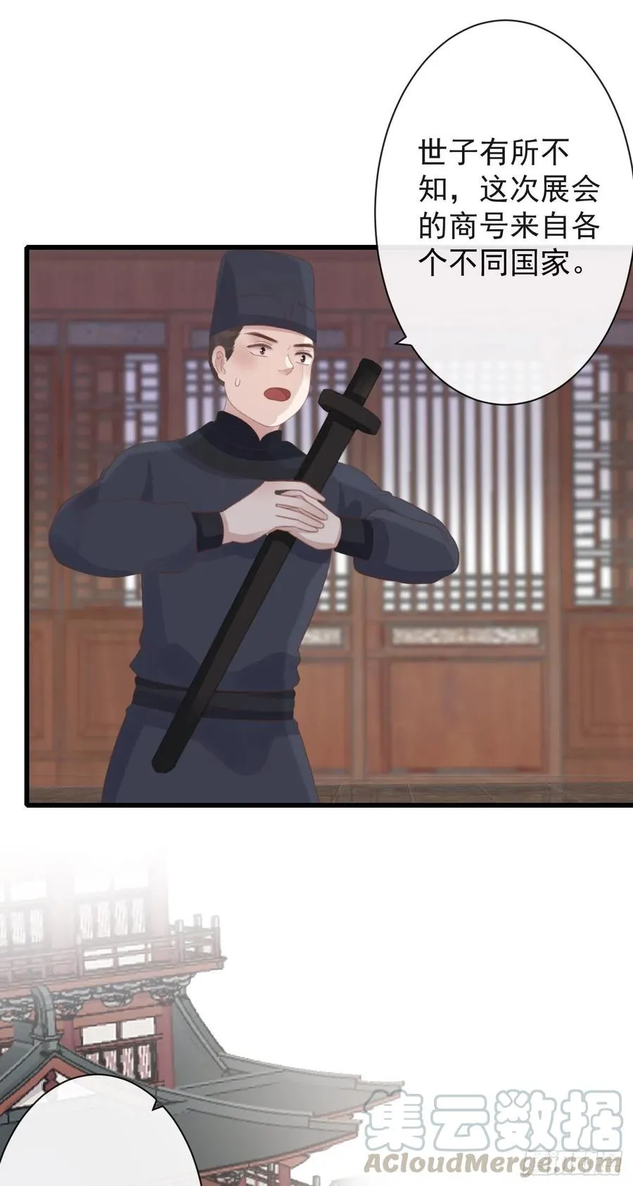 50-世子威武 第4页