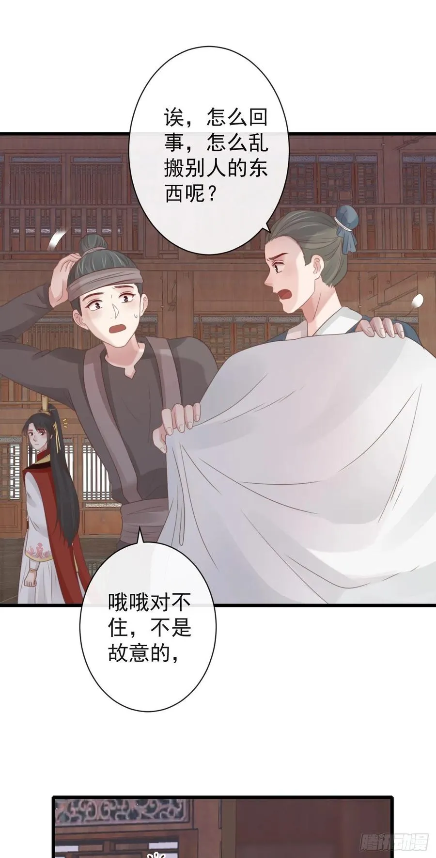 50-世子威武 第6页