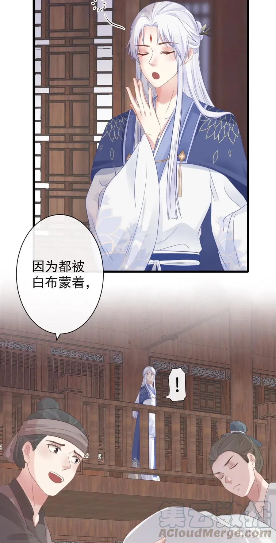50-世子威武 第7页