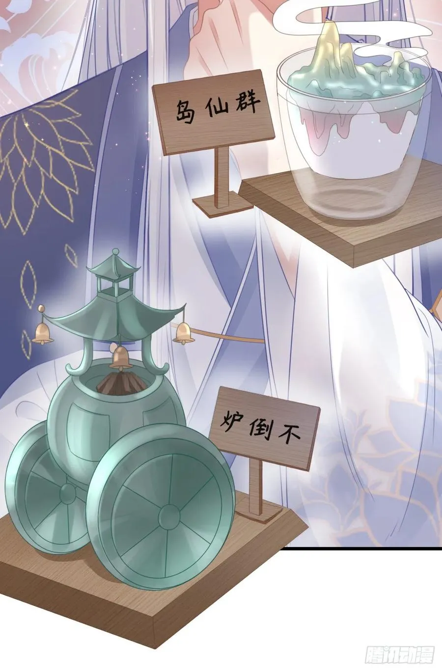 50-世子威武 第11页