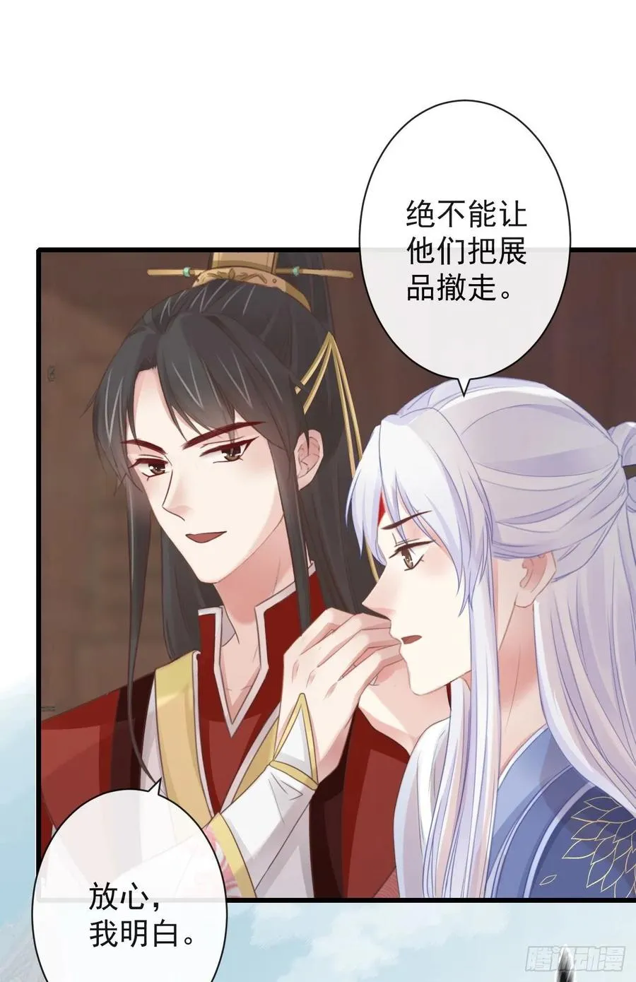 50-世子威武 第14页