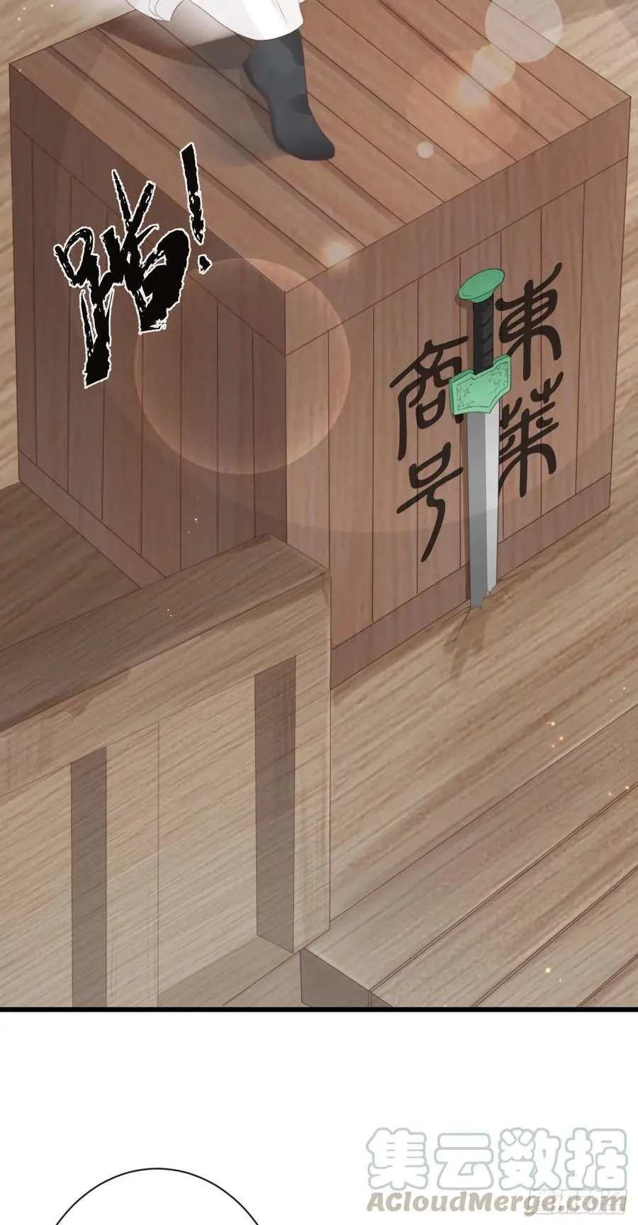50-世子威武 第19页