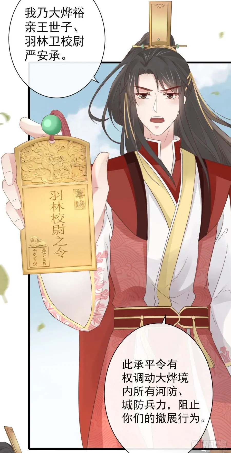 50-世子威武 第20页