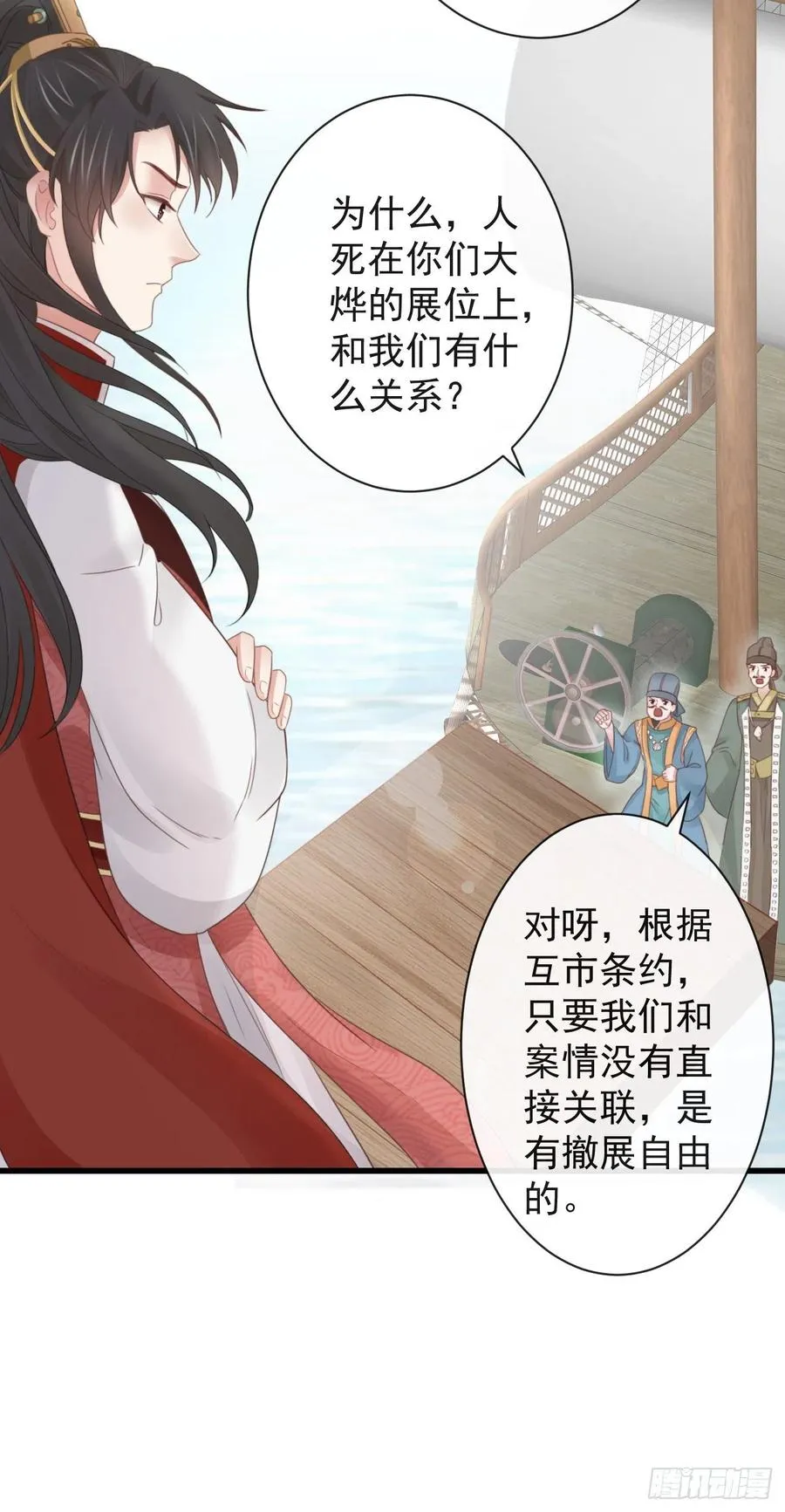 50-世子威武 第21页