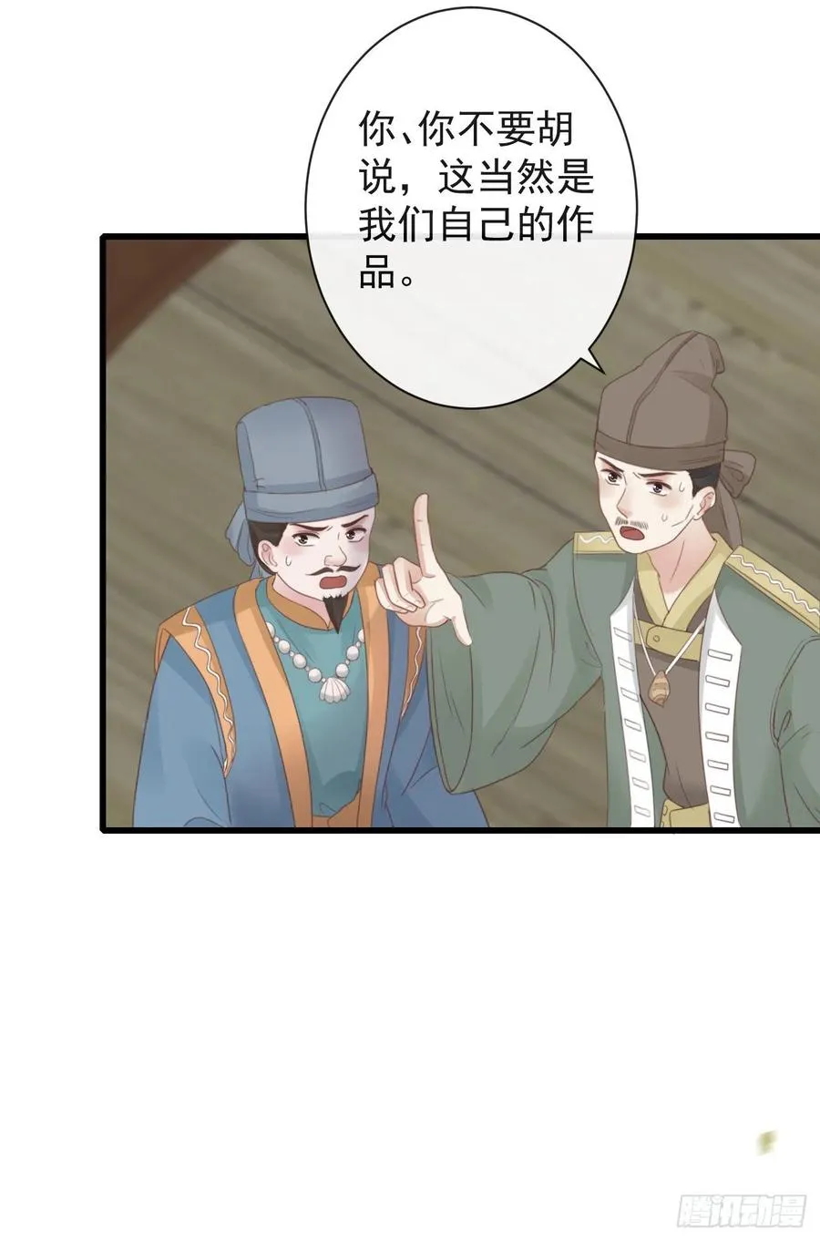 50-世子威武 第24页