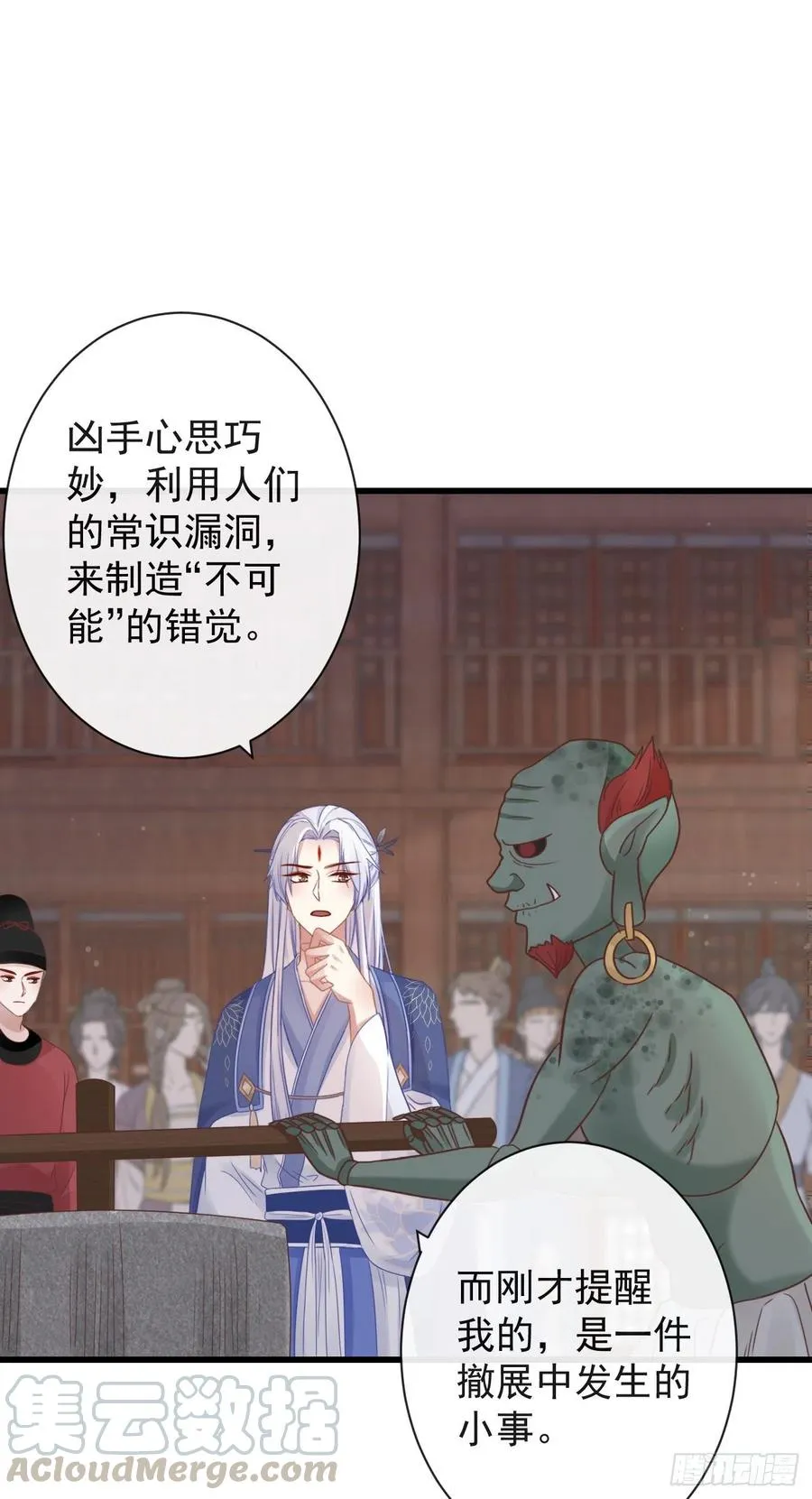 50-世子威武 第28页
