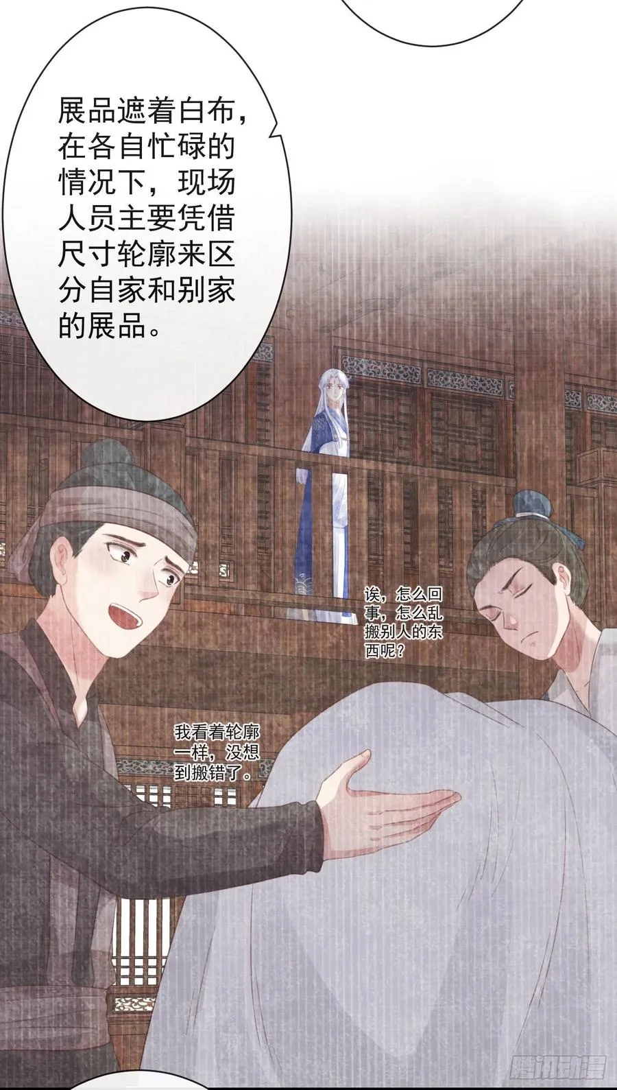50-世子威武 第29页