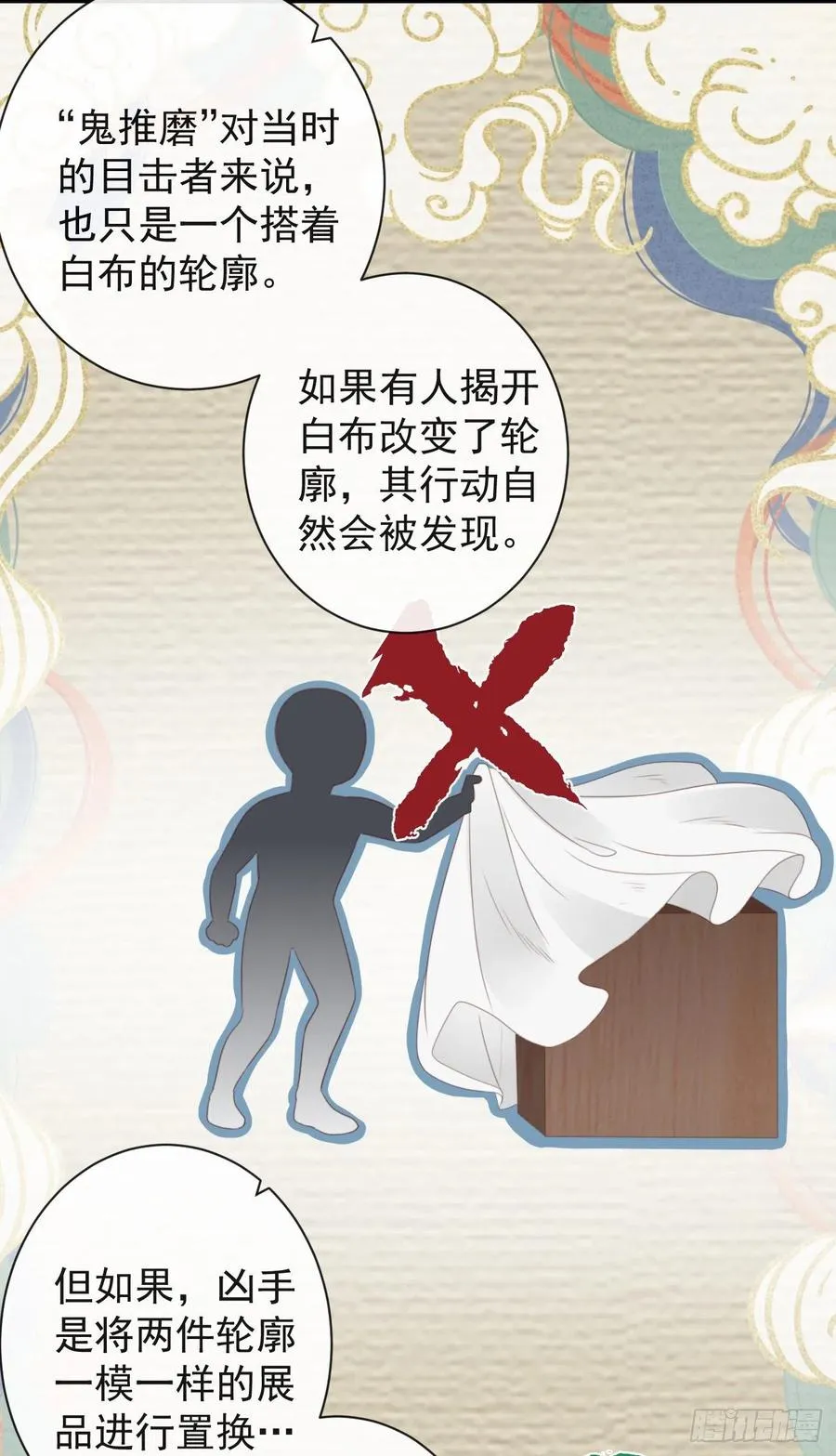 50-世子威武 第30页