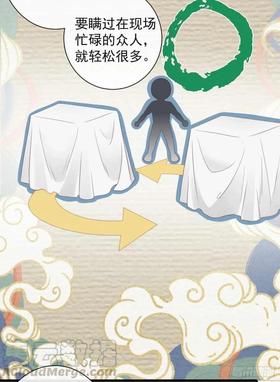 50-世子威武 第31页