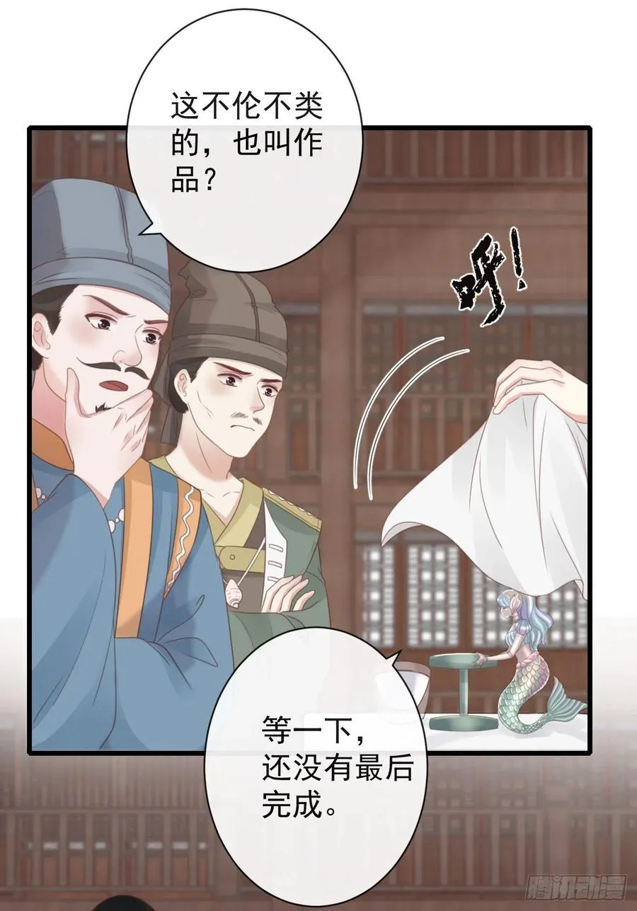 50-世子威武 第38页