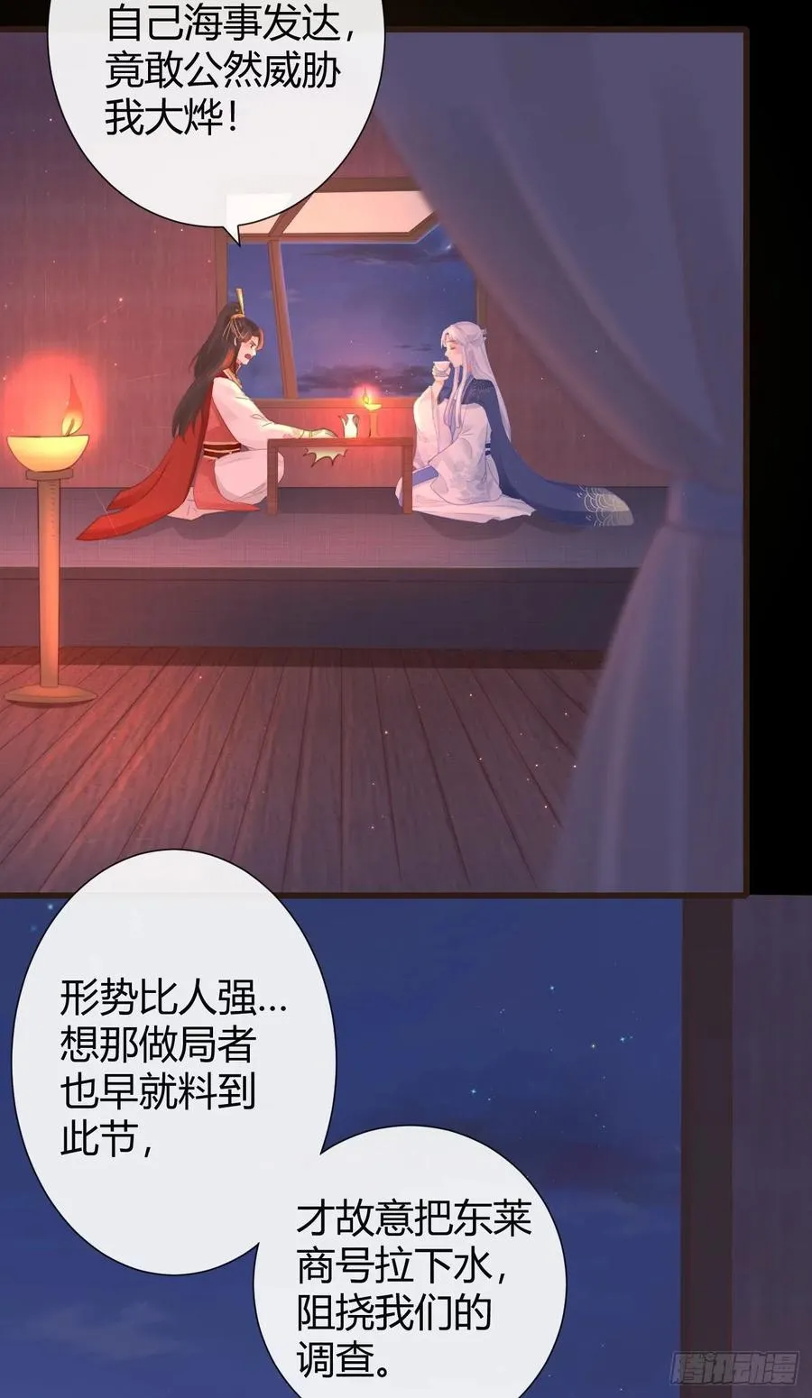 54-严安承的秘密 第20页