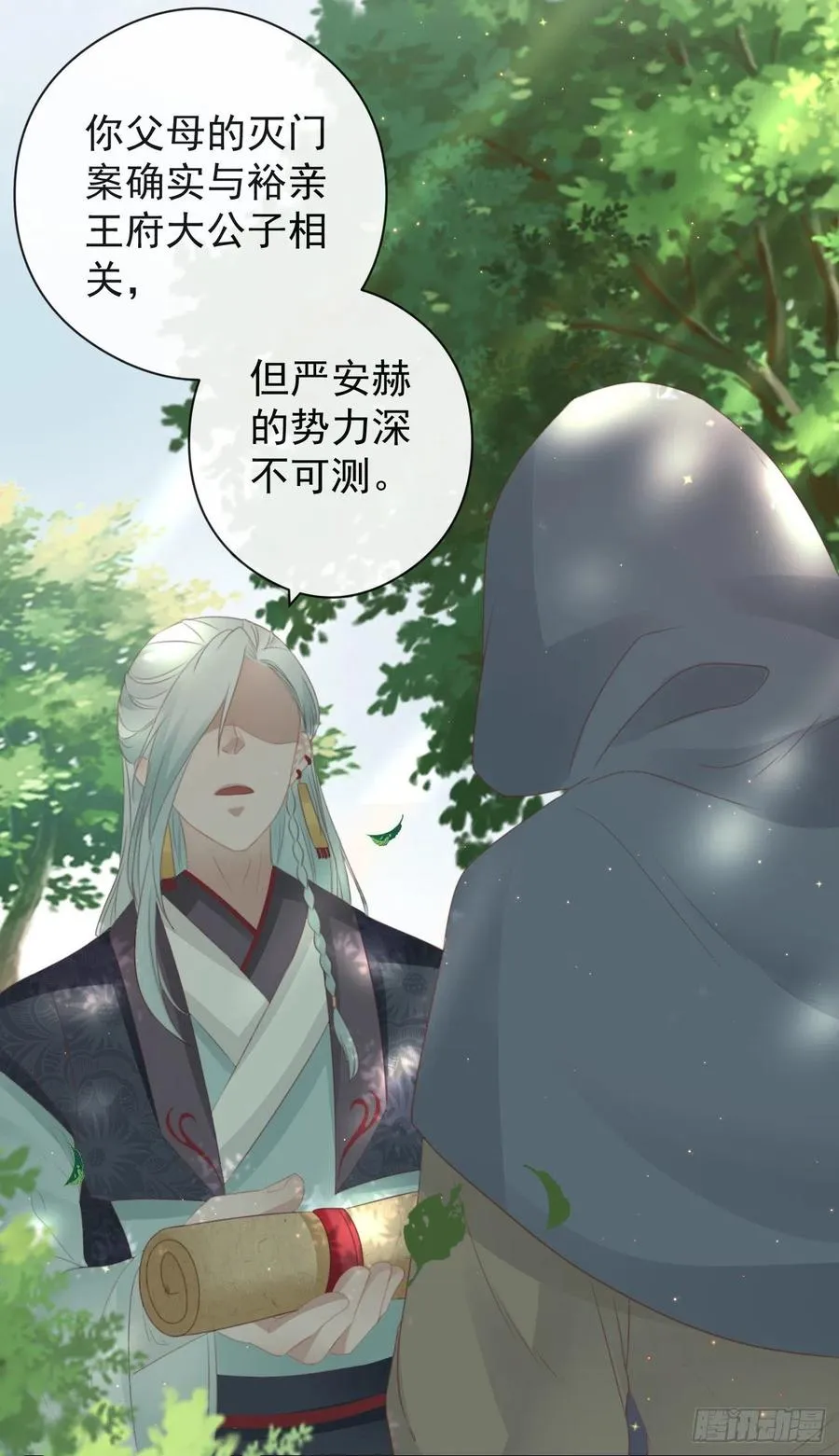 55-罗霄的秘密 第6页